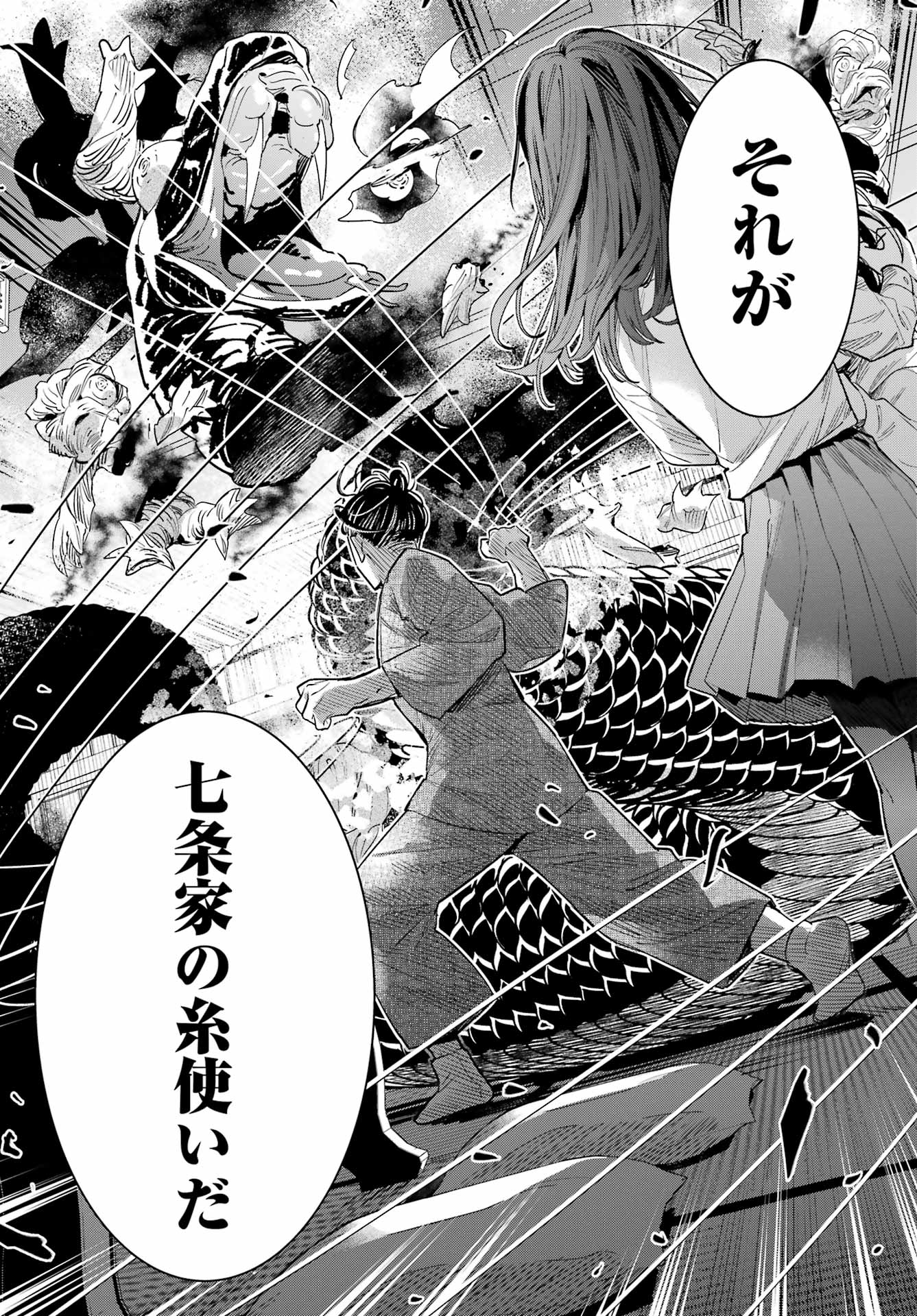 SHICHIJOU-KE NO ITOTSUKAI: FUTSUU NI IKITAI TENSAI JUTSUSHA, OSHIKAKE-DESHI TO YOUKAI TAIJI HAJIMEMASU Chapter 1 - Page 36