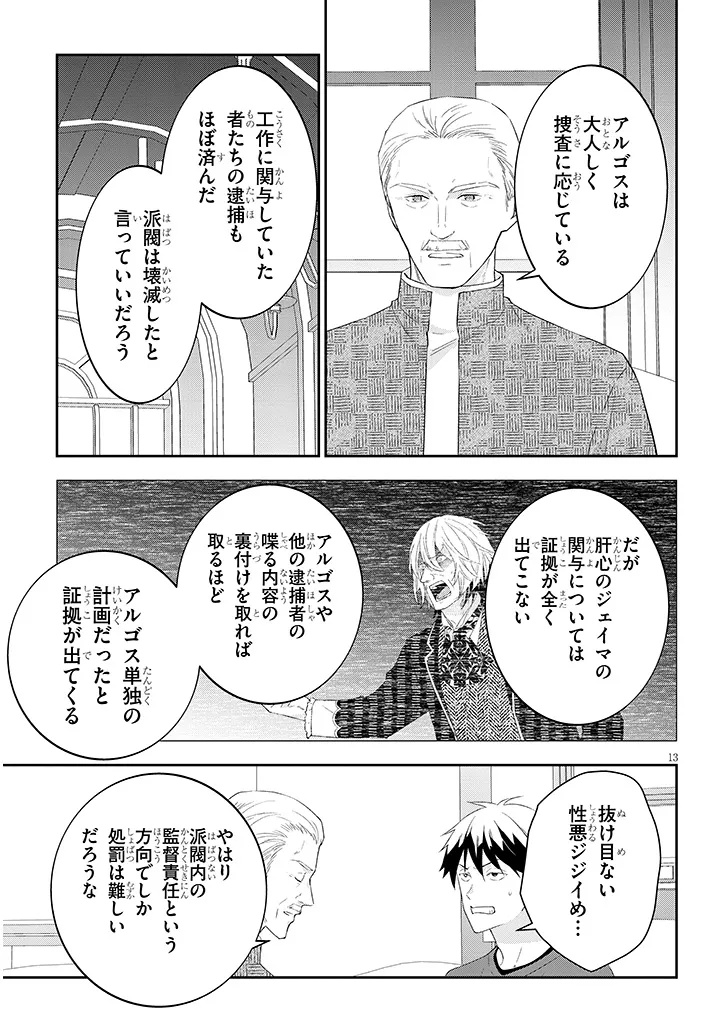 MAOU NI NATTE NODE, DUNGEON TSUKUTTE JINGAI MUSUME TO HONOBONO SURU - RAW Chapter 90.2 page 4 - nihonkuni.com