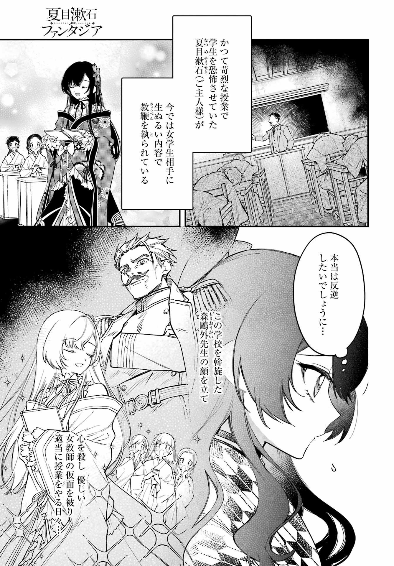 NATSUME SOSEKI FANTASIA Chapter 4 page 3 - nihonkuni.com