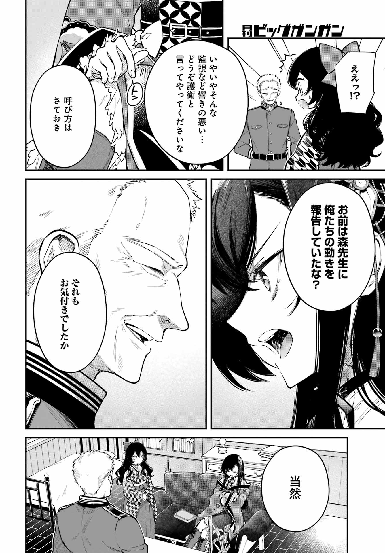 NATSUME SOSEKI FANTASIA Chapter 4 page 16 - nihonkuni.com