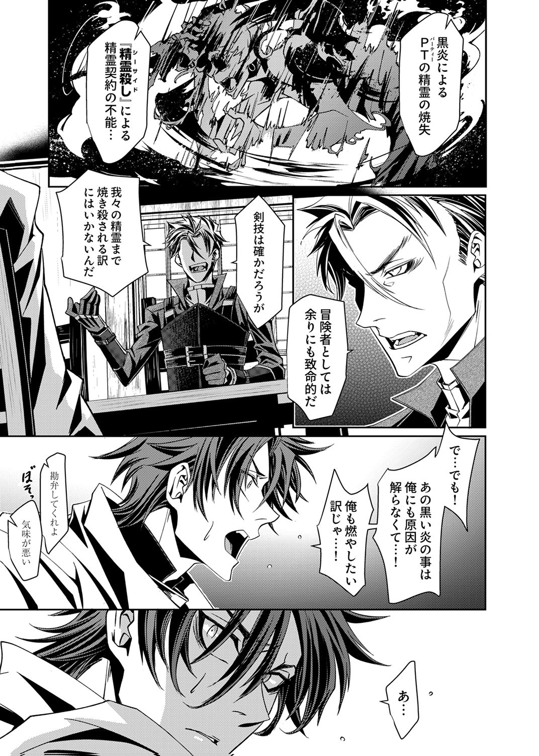 KONO YO NO HATE NO SEIREI KOROSHI: PARTY WO TSUIHOU SARETA BOUKENSHA, DENSETSU NO RYUUSEI TO KEIYAKU SHITE SAIKYOU NI ITARU Chapter 1 page 9 - nihonkuni.com