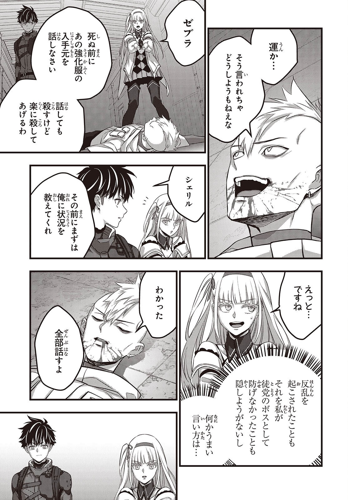 REBUILD WORLD (MANGA) - RAW Chapter 84 page 31 - nihonkuni.com