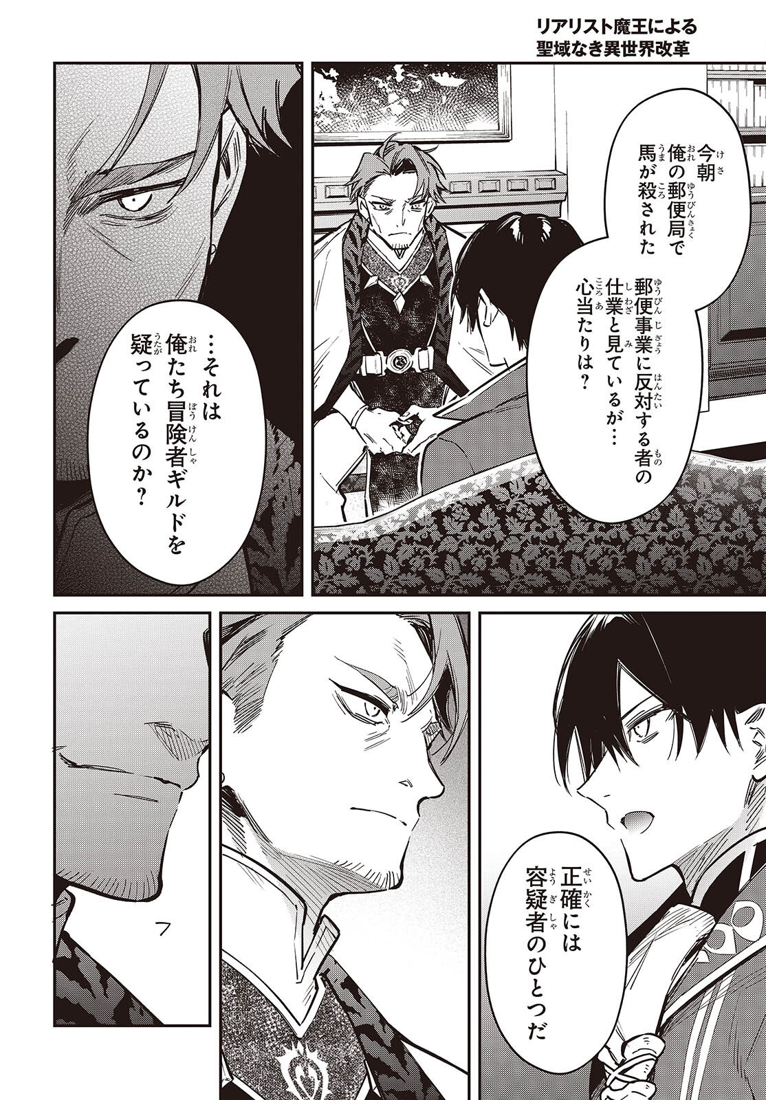 REALIST MAOU NIYORU SEIIKI NAKI ISEKAI KAIKAKU - RAW Chapter 78 page 18 - nihonkuni.com
