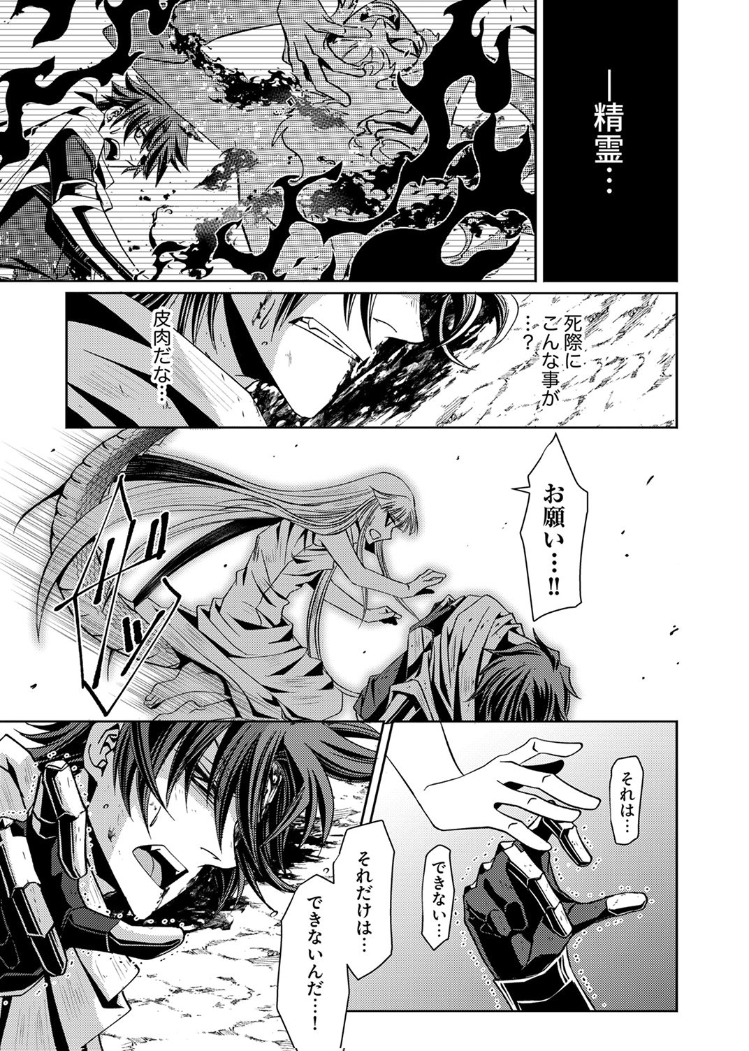 KONO YO NO HATE NO SEIREI KOROSHI: PARTY WO TSUIHOU SARETA BOUKENSHA, DENSETSU NO RYUUSEI TO KEIYAKU SHITE SAIKYOU NI ITARU Chapter 1 page 23 - nihonkuni.com