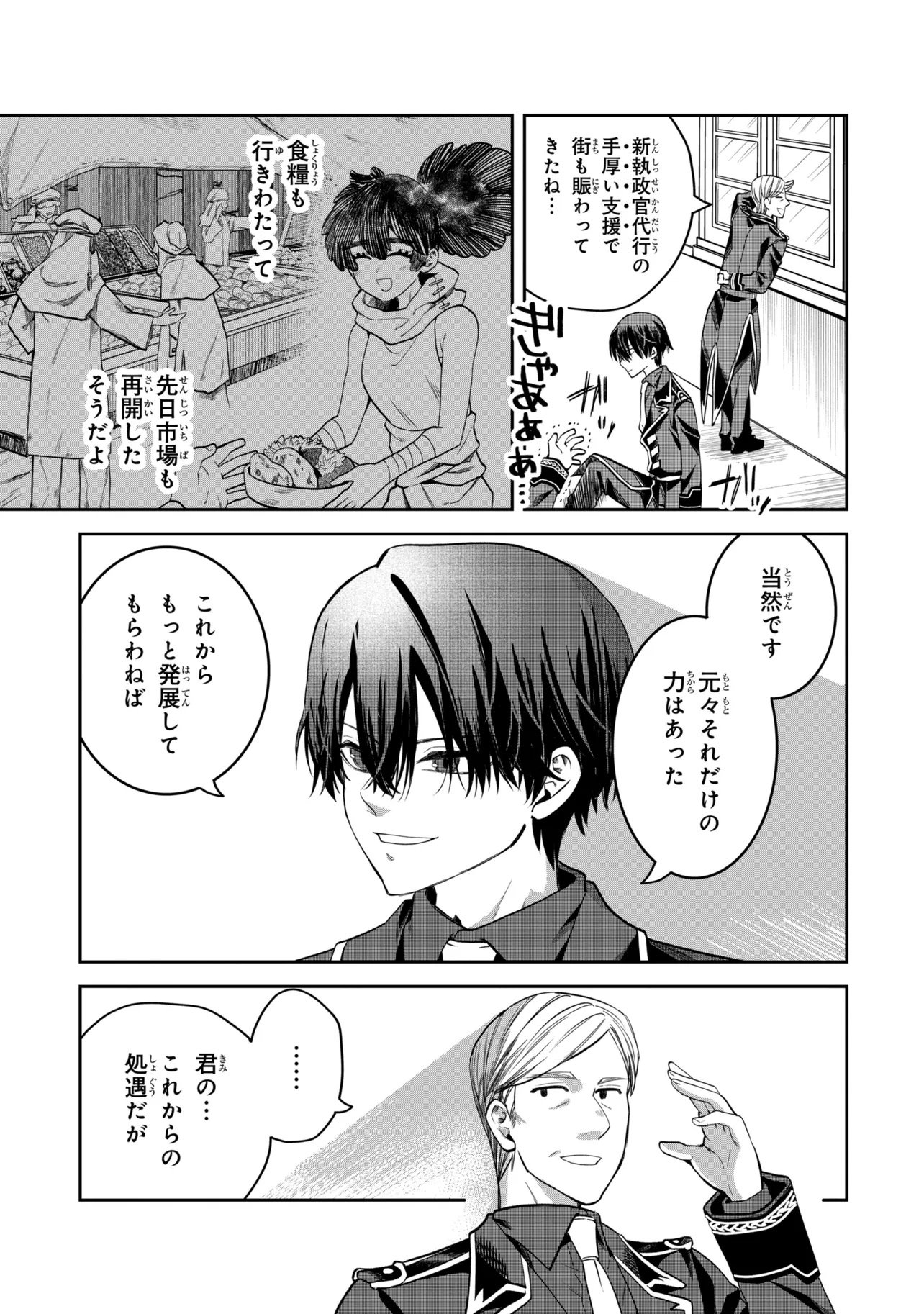 THE RISING OF THE COMMONER-ORIGIN OFFICER: BEAT UP ALL THE INCOMPETENT NOBLE SUPERIORS! Chapter 29.1 page 7 - nihonkuni.com