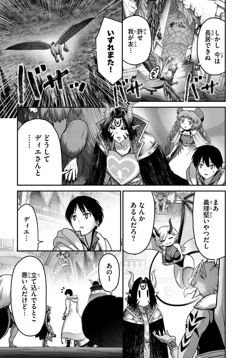 OSANANAJIMI NO KYUU PARTY KARA TSUIHOU SARETA KIYOSHIJUU ZUKAI. BANNOU SHIEN MAHOU TO NAKAMA O FUYASHITE SAIKYOU E! Chapter 62.2 page 1 - nihonkuni.com