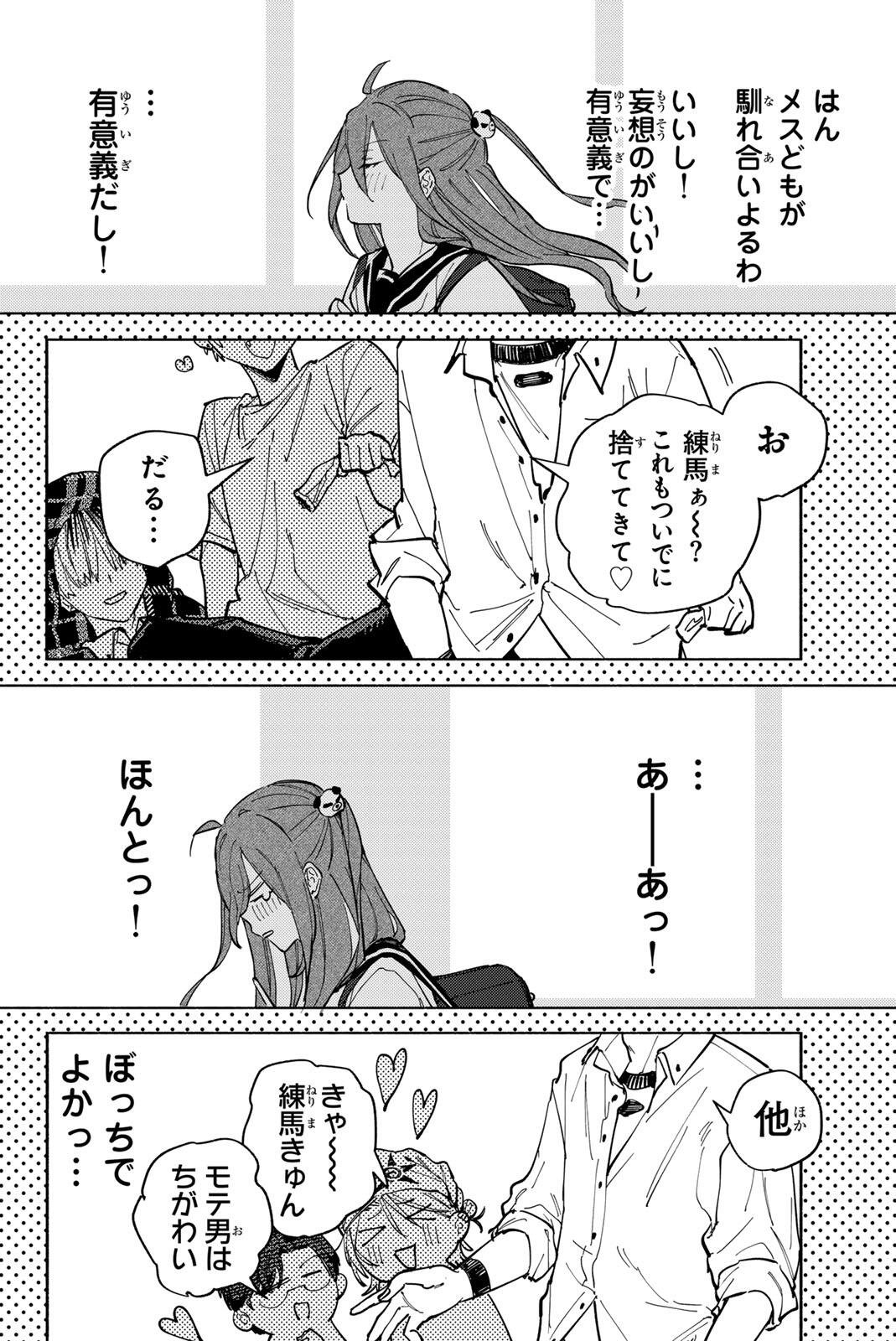 HATTA MIRAN TO SEISHUN NI JOUTOU!! Chapter 1 page 8 - nihonkuni.com