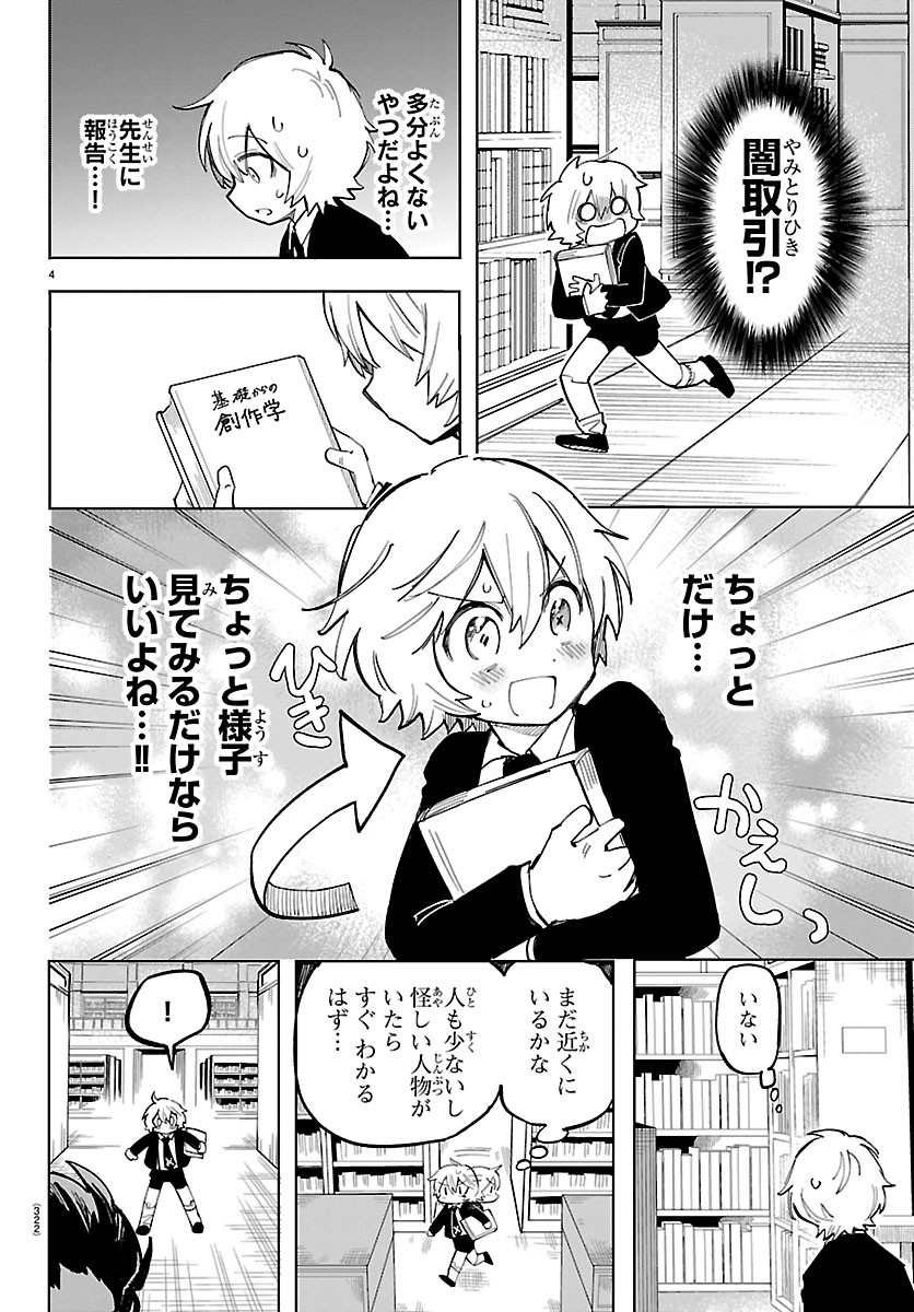 YOOKOSO HORROR GAKKA HE Chapter 6 page 4 - nihonkuni.com