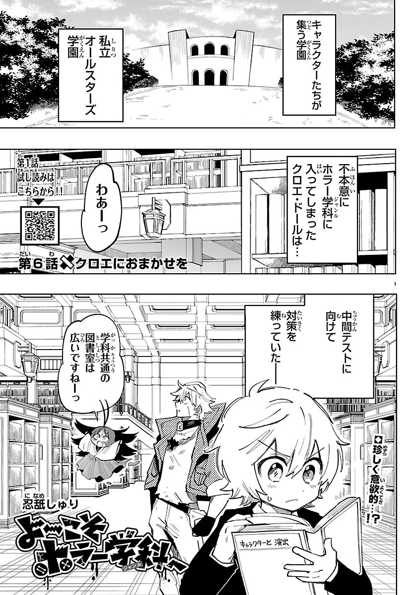 YOOKOSO HORROR GAKKA HE Chapter 6 page 1 - nihonkuni.com