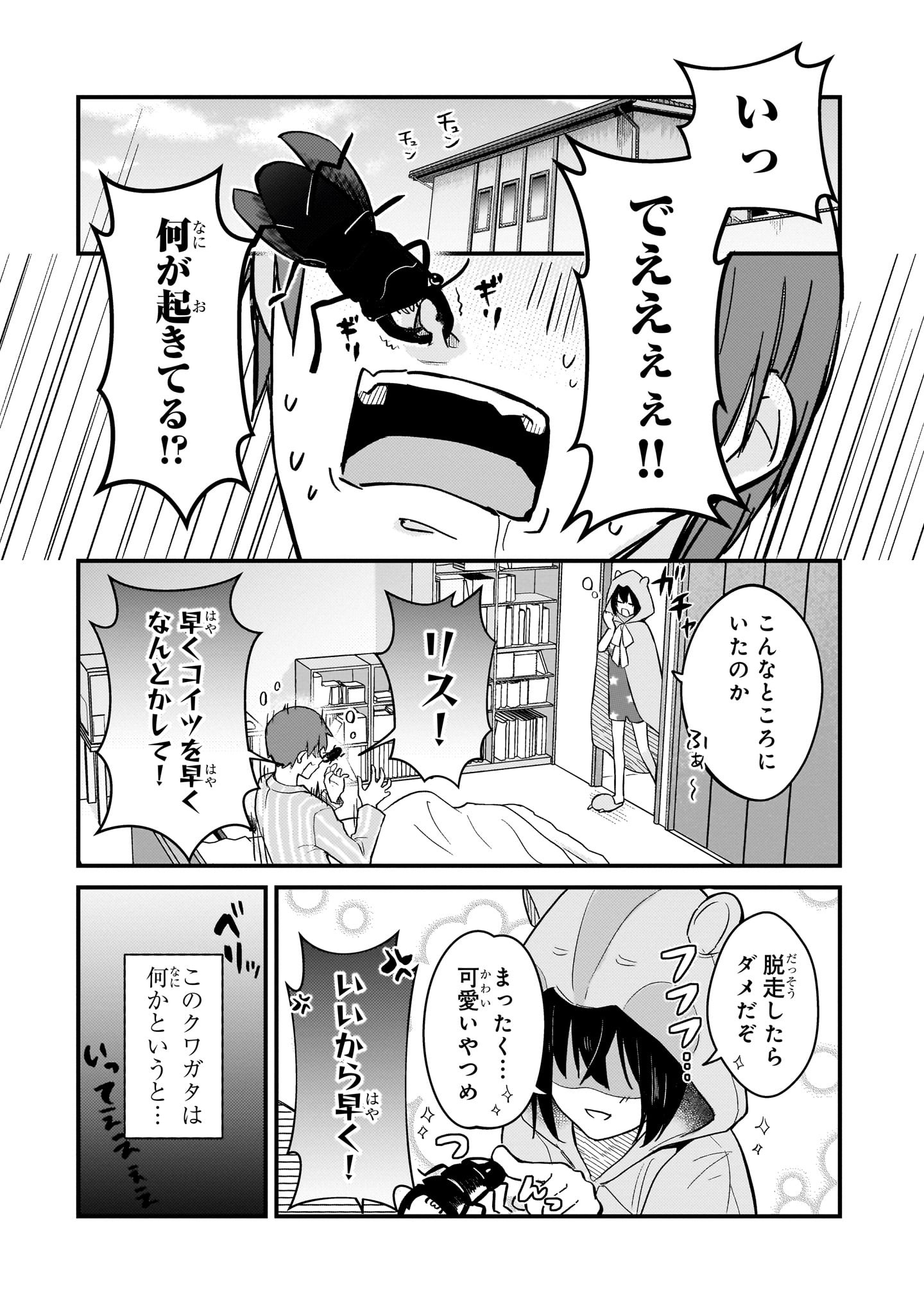 MY WIFE IN THE WEB GAME IS A POPULAR IDOL (MANGA) - RAW Chapter 44 page 2 - nihonkuni.com