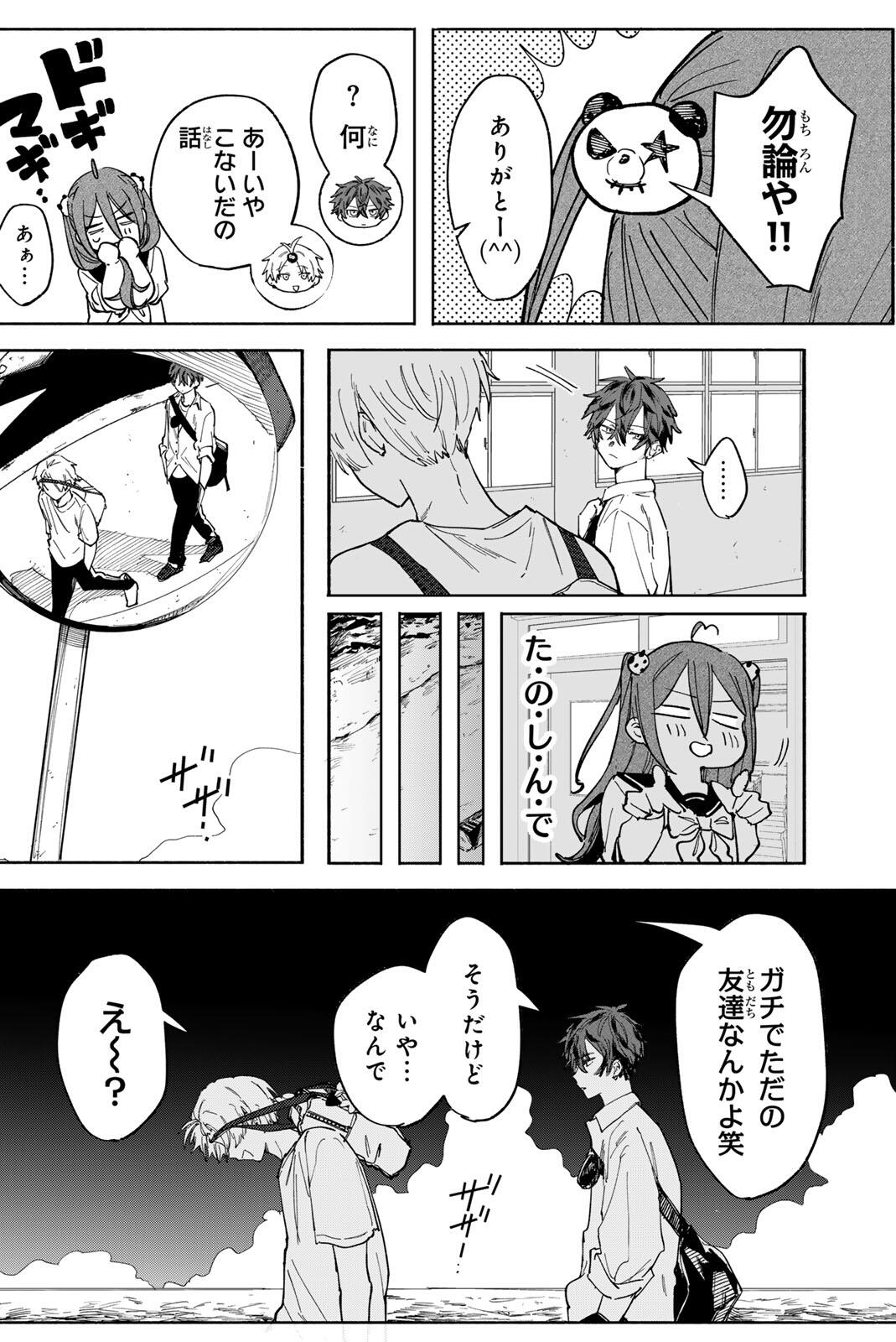 HATTA MIRAN TO SEISHUN NI JOUTOU!! Chapter 1 page 36 - nihonkuni.com