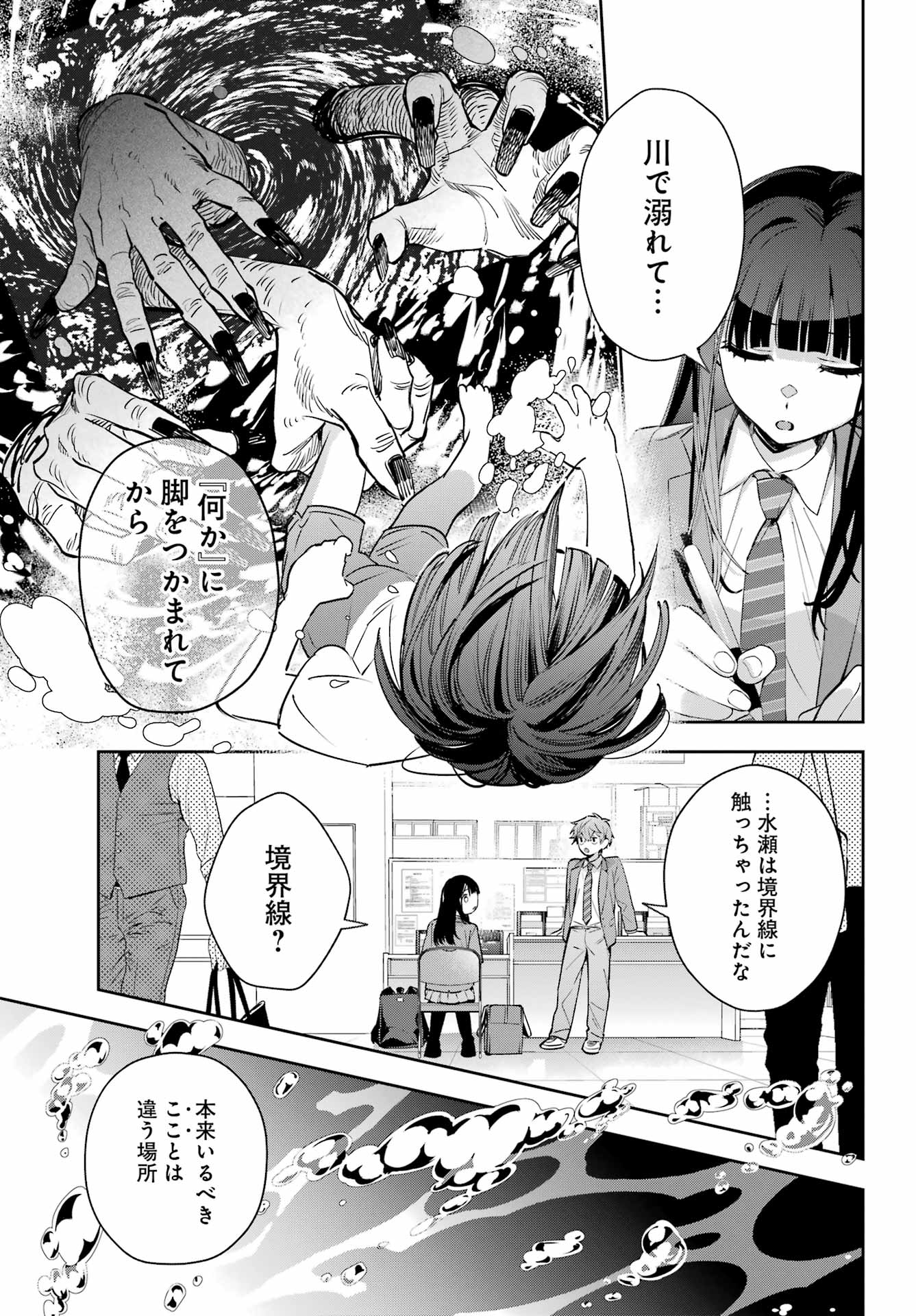 SHICHIJOU-KE NO ITOTSUKAI: FUTSUU NI IKITAI TENSAI JUTSUSHA, OSHIKAKE-DESHI TO YOUKAI TAIJI HAJIMEMASU Chapter 1 - Page 57