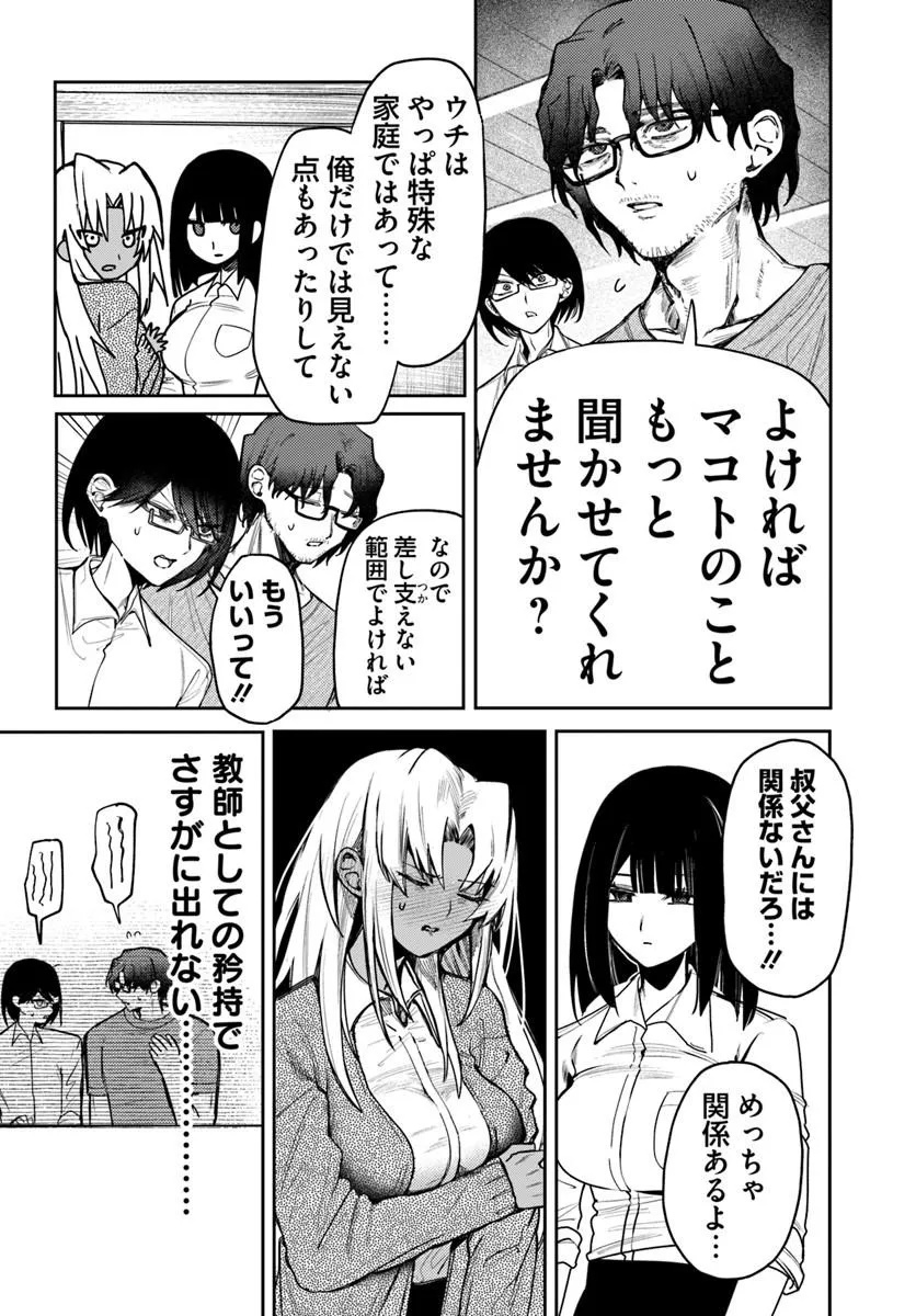 AZAMI YAKO WO SUKINI NARU Chap 16 - Pic 11