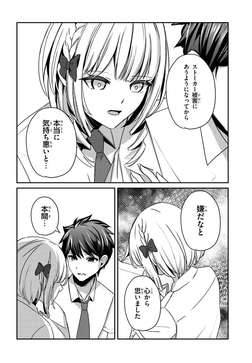 SAIMIN APP DE YUMENO HAREM SEIKATSU Chapter 19.1 page 8 - nihonkuni.com