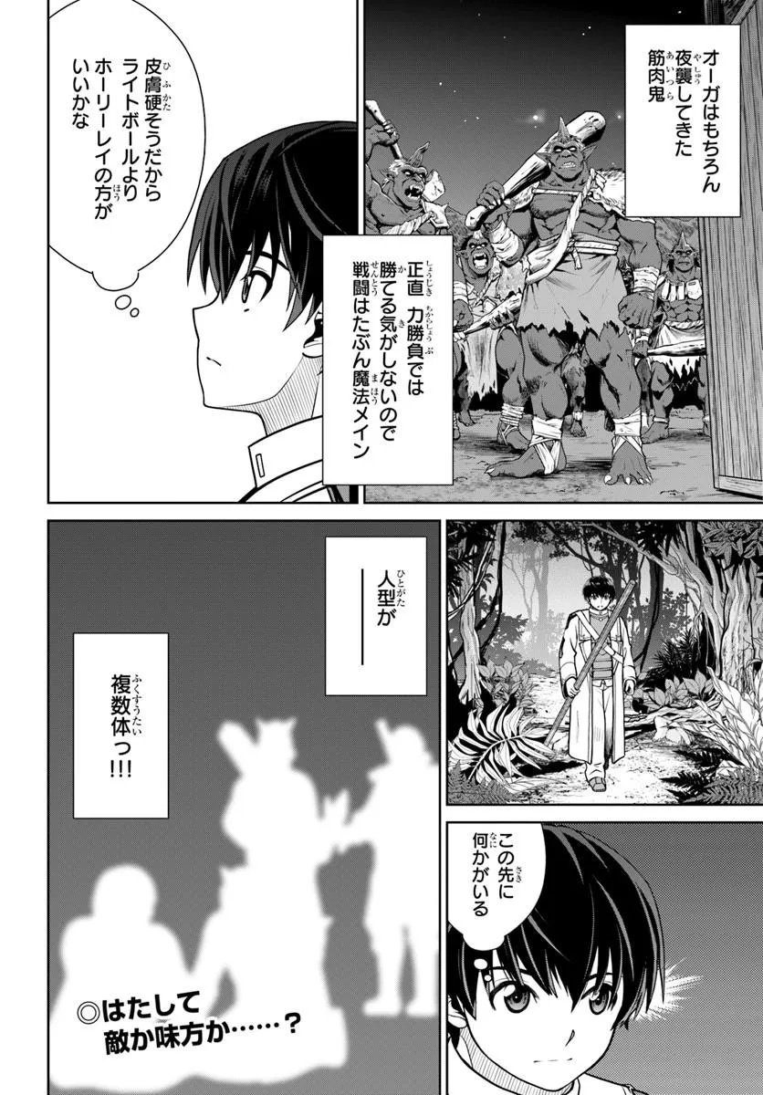 GOKUFURI KYOHI SHITE TESAGURI SUTATO! TOKU-KA SHINAI HIRA, NAKAMA TO WAKARETE TABI NI DERU (MANGA) - RAW Chapter 74 - Page 22