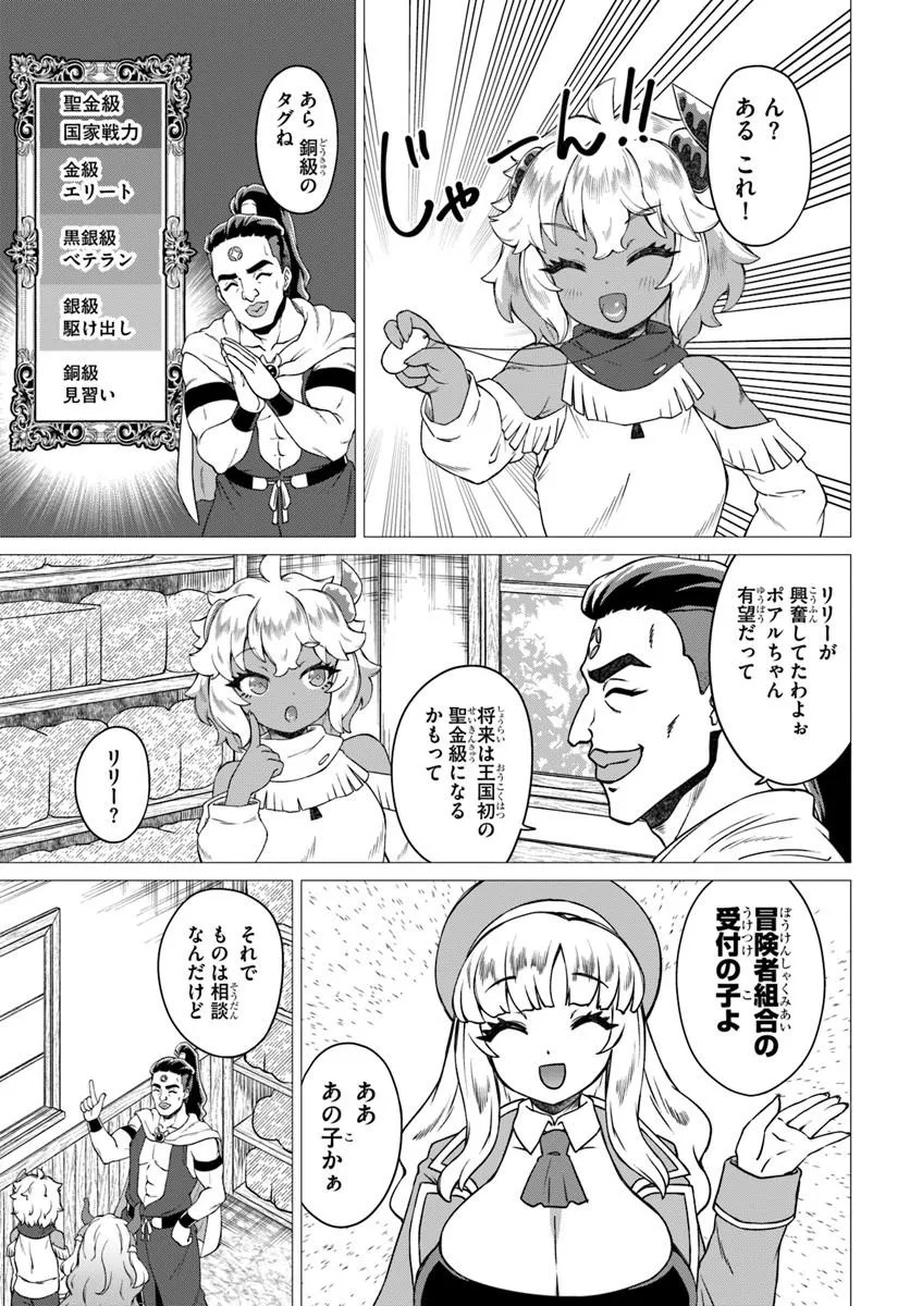RYUOU-SAMA NO KIMAMANA ISEKAI RAIFU - RAW Chapter 12 page 3 - nihonkuni.com