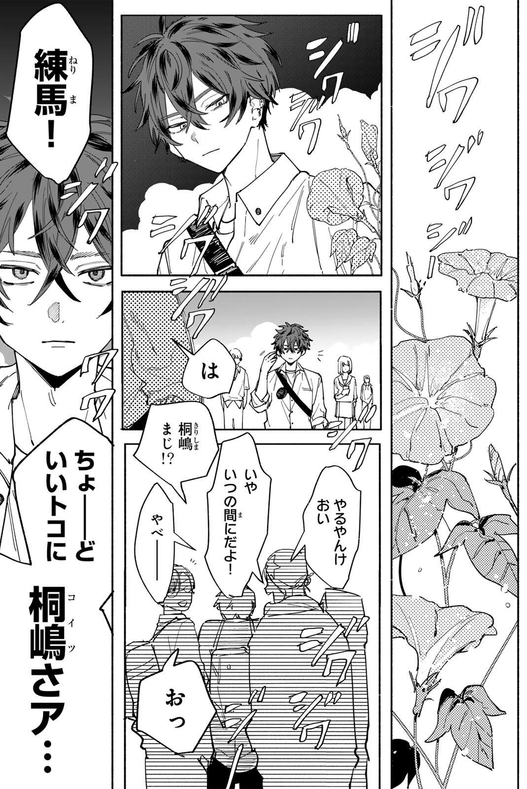 HATTA MIRAN TO SEISHUN NI JOUTOU!! Chapter 1 page 46 - nihonkuni.com