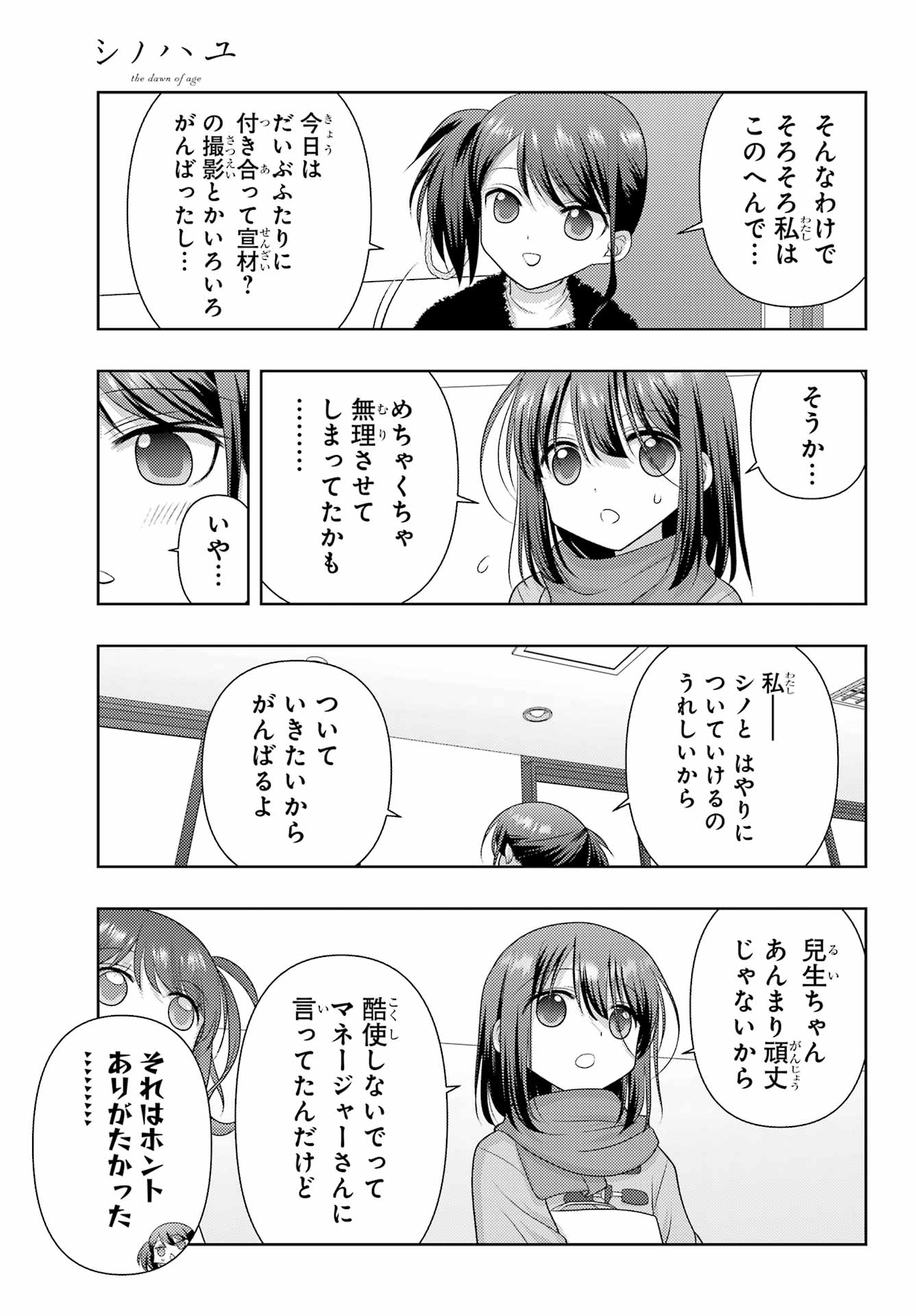 SHINOHAYU - THE DAWN OF AGE - RAW Chapter 139 page 3 - nihonkuni.com