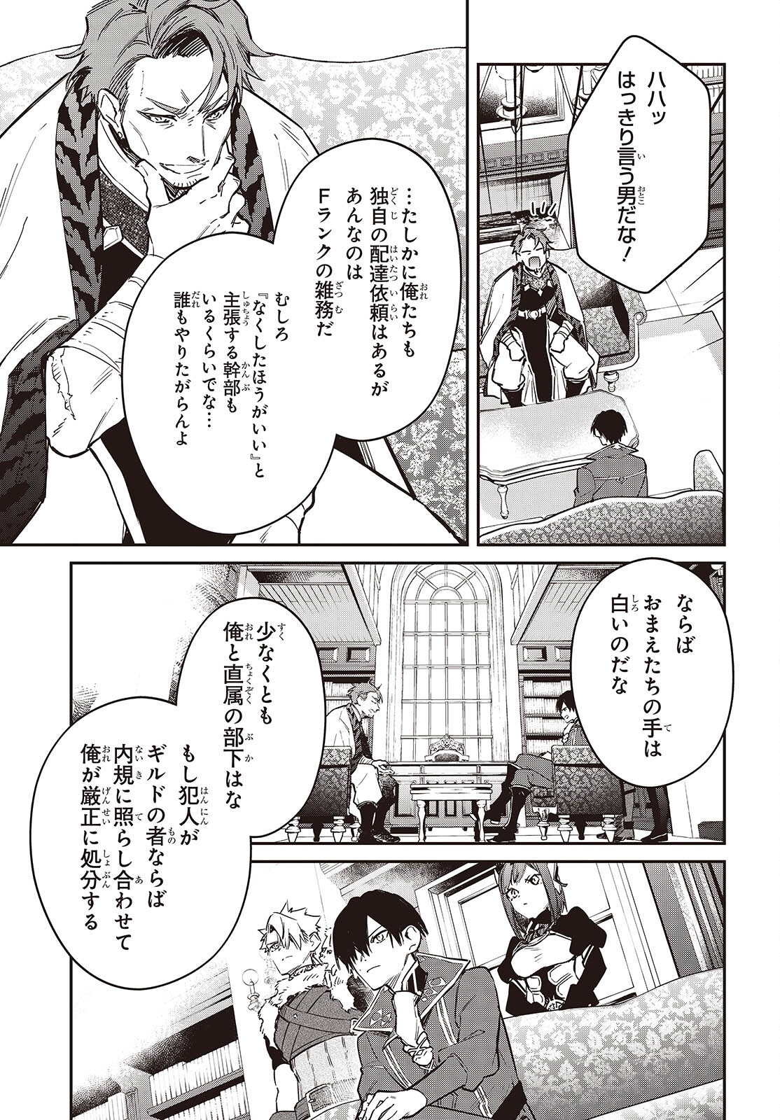 REALIST MAOU NIYORU SEIIKI NAKI ISEKAI KAIKAKU - RAW Chapter 78 page 19 - nihonkuni.com