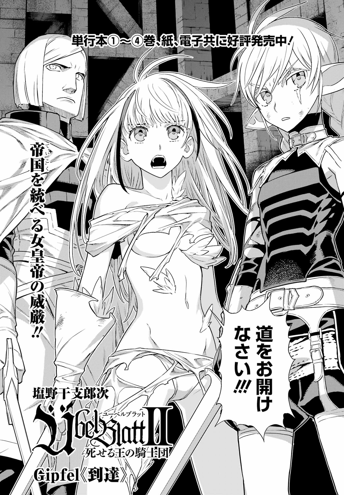 ÜBEL BLATT II: SHISERU OU NO KISHIDAN Chapter 25 page 2 - nihonkuni.com