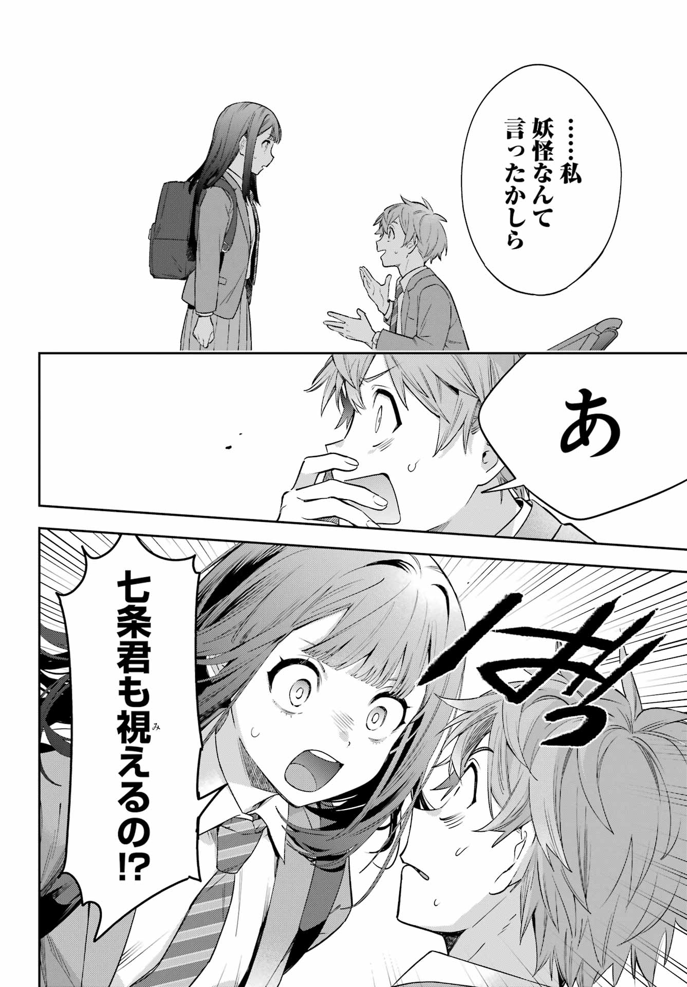 SHICHIJOU-KE NO ITOTSUKAI: FUTSUU NI IKITAI TENSAI JUTSUSHA, OSHIKAKE-DESHI TO YOUKAI TAIJI HAJIMEMASU Chapter 1 - Page 12