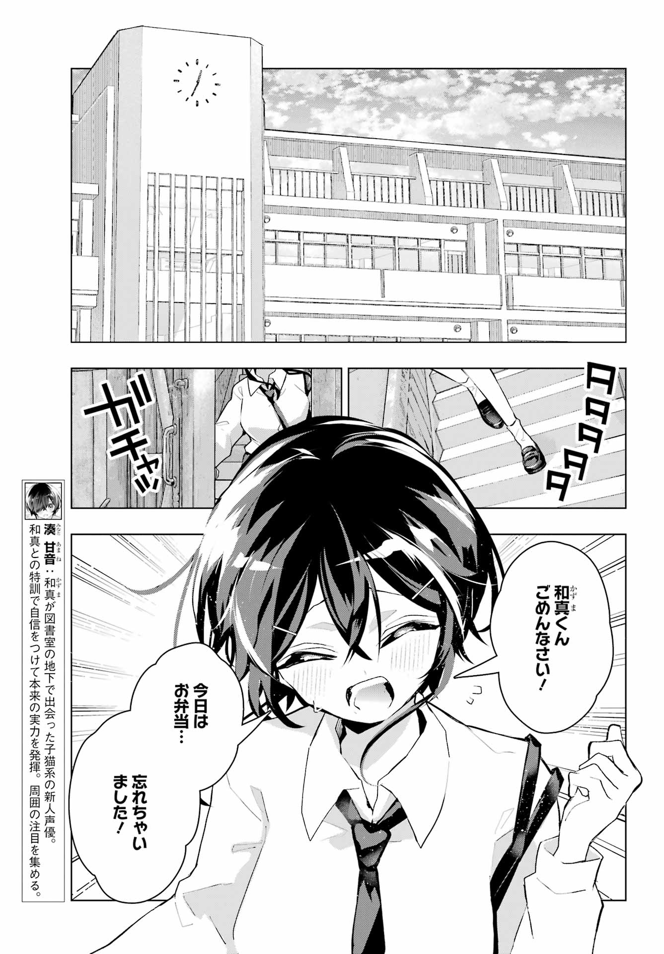 ANTA TO OSANANAJIMITTE DAKE DEMO IYANANONI! ~ZEKKOU KARA HAJIMARU S-KYUU BISHOUJO TO NO GAKUEN NARIAGARI SEIKATSU~ Chapter 14 page 13 - nihonkuni.com