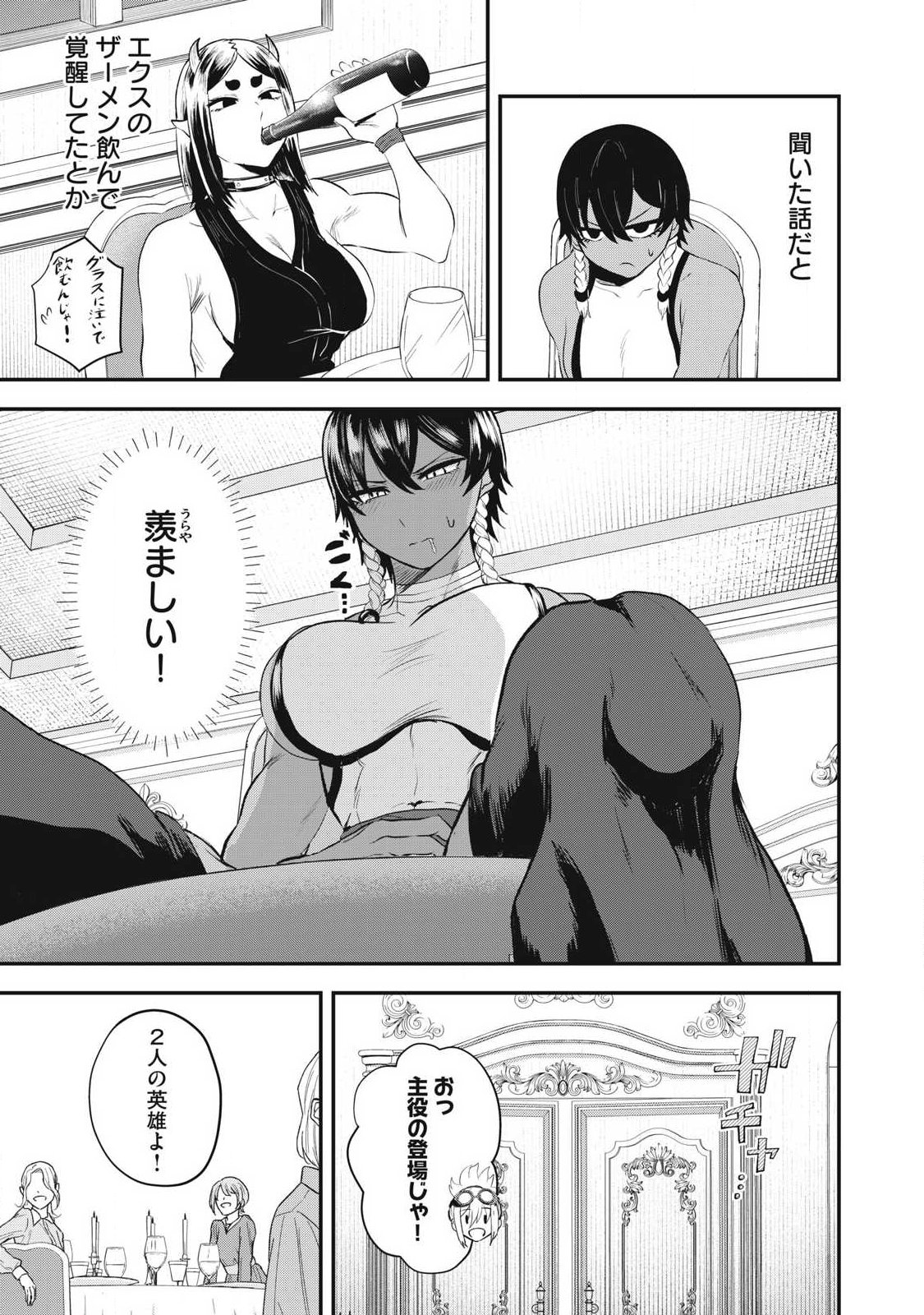 SEIJUN ECSTASY - ×× SHINAI TO DERARENAI HEYA DE MAZOKU WO BUU TAOSHIMASU - RAW Chapter 26 page 5 - nihonkuni.com