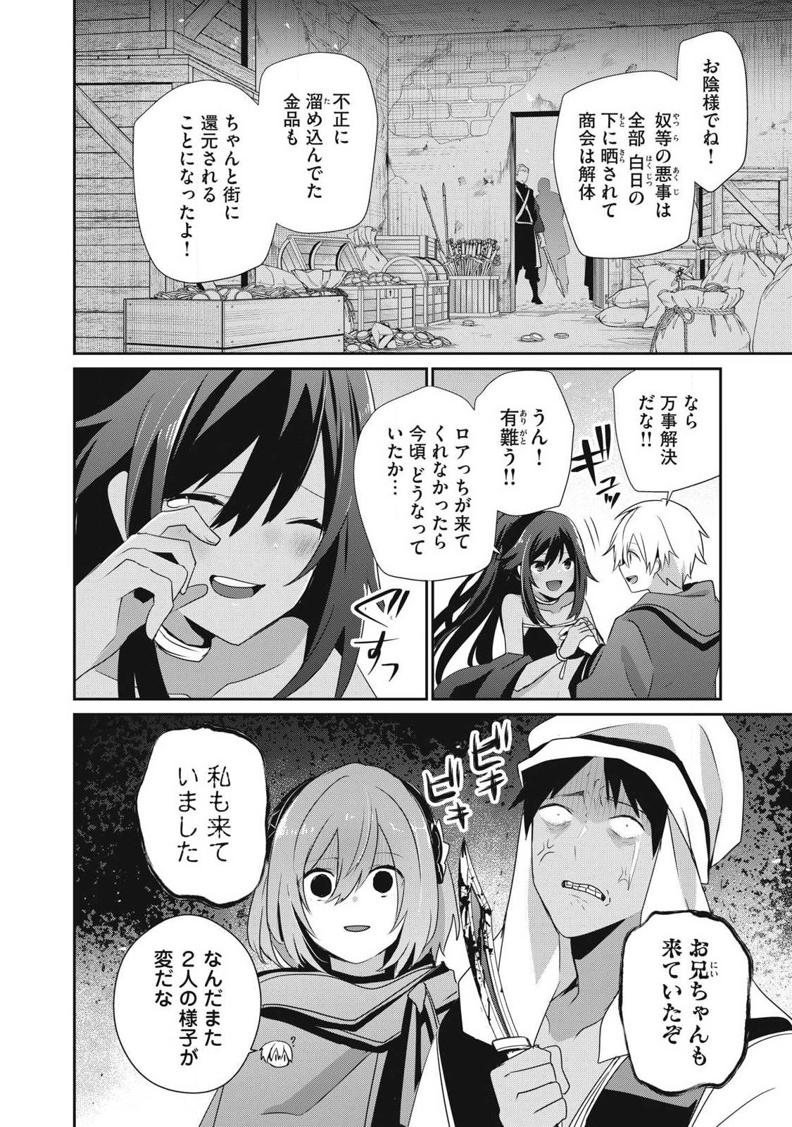 TEIHEN BOUKENSHA DA KEDO MAHOU O KIWAMETE MIRU KOTO NI SHITA. MUNOU SKILL KARA KAMI SKILL NI SHINKA SHITA “MAHOU SOUZOU” TO “ITEM SAKUSEI” DE MUSOU SURU Chapter 56 page 2 - nihonkuni.com