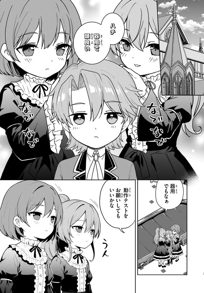 KOMONO KIZOKU GA SEI NI AU YOU DESU Chapter 2.1 page 15 - nihonkuni.com