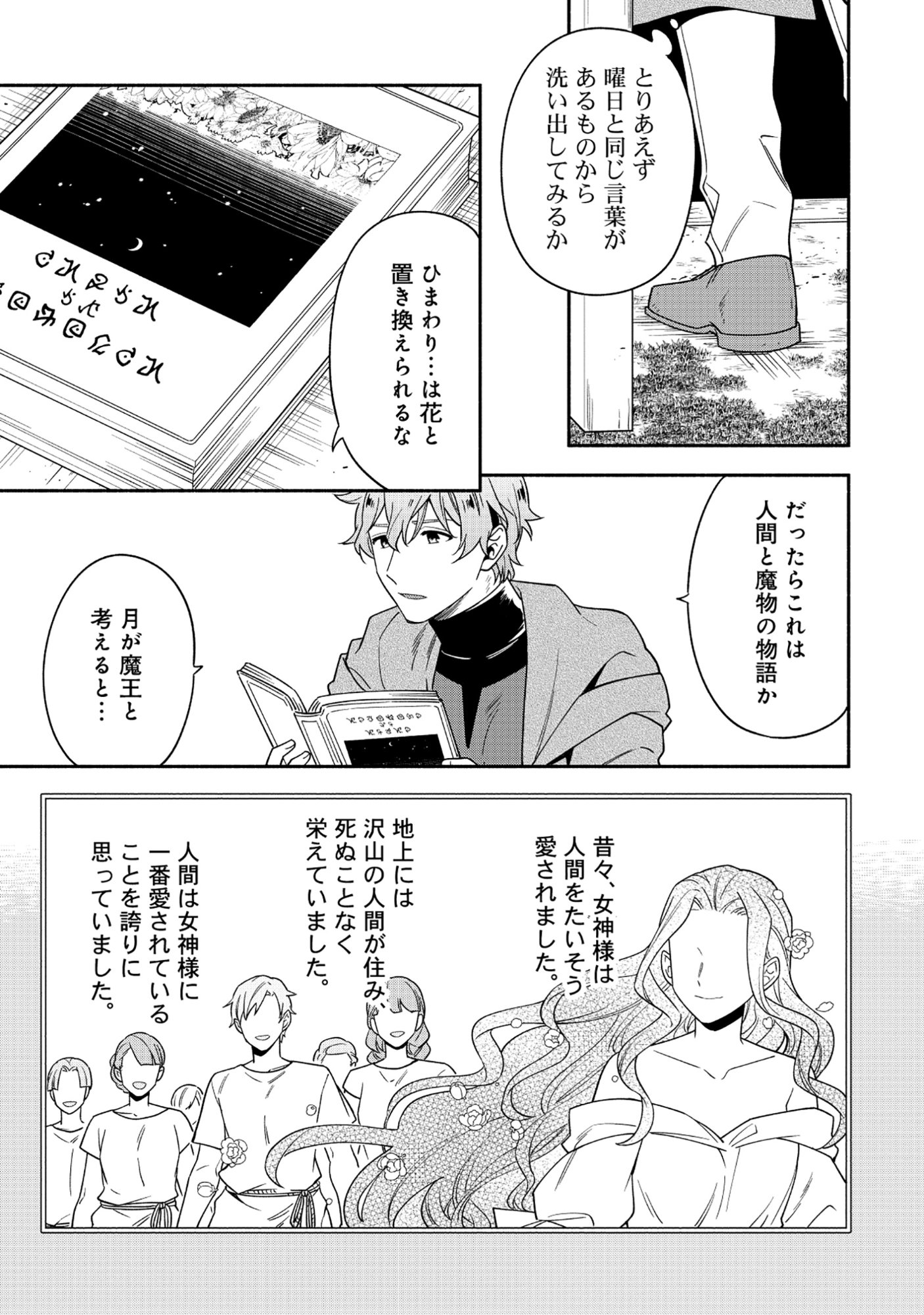 YUSHA NO HAHADESUGA, MAO GUN NO KAMBU NI NARIMASHITA. (MANGA) Chapter 38.2 page 2 - nihonkuni.com