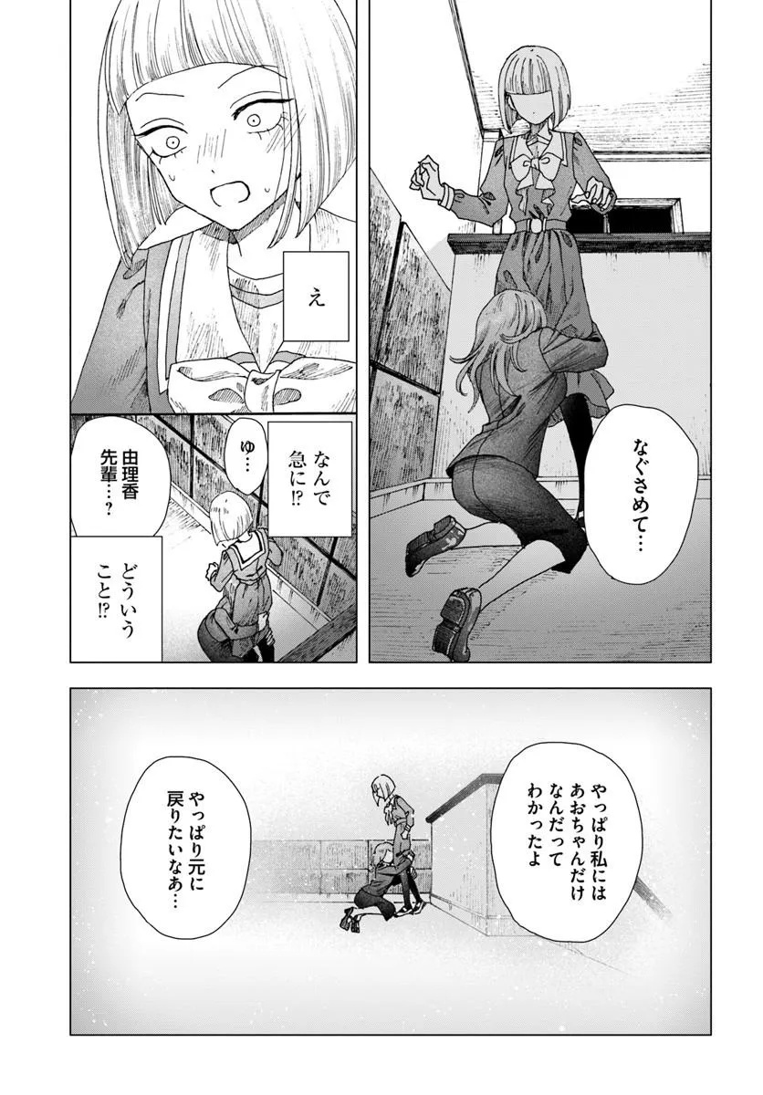 HAIKEI, ARISHI HINI SAKU HANATACHI HE Chap 18.2 - Pic 5