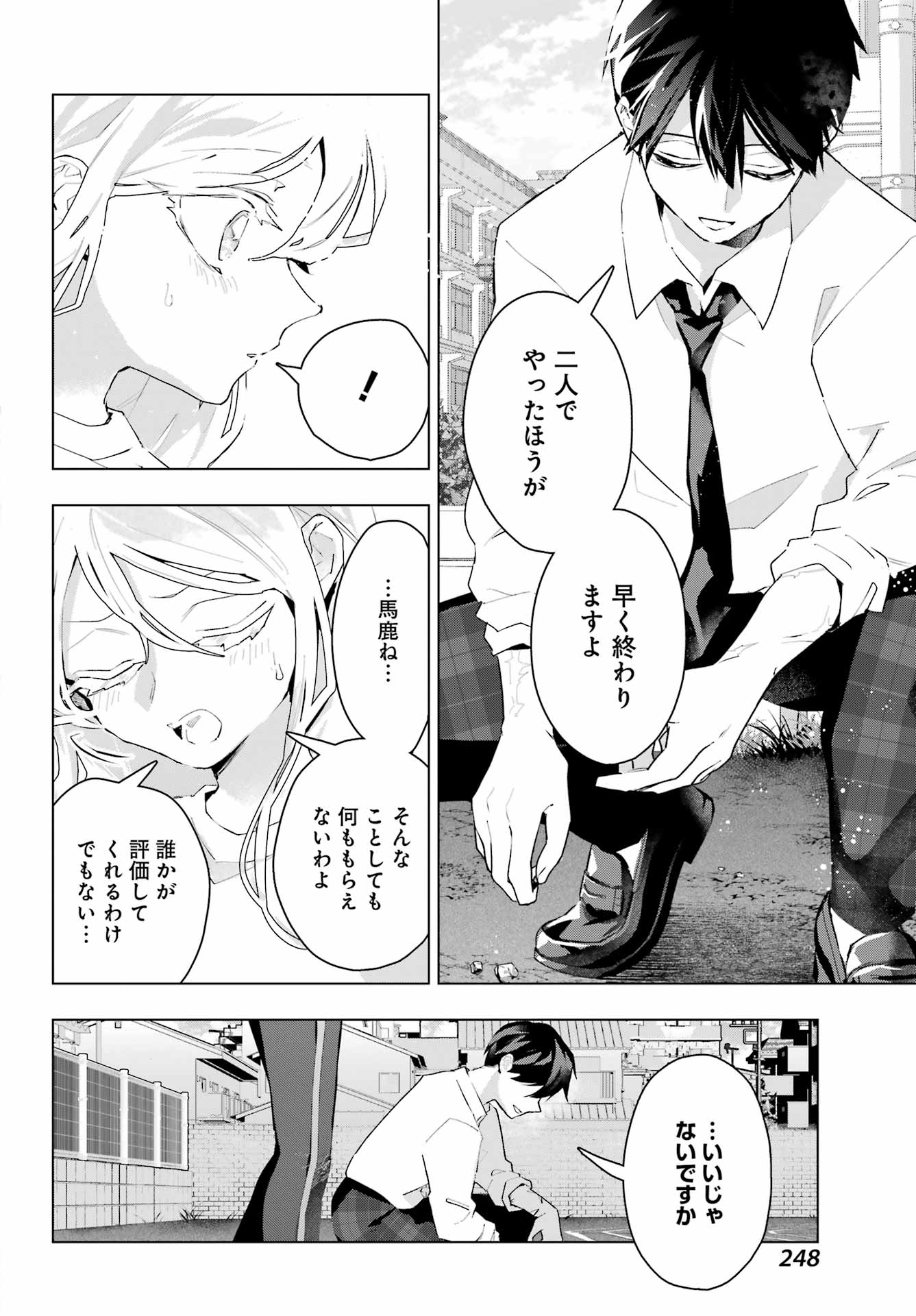 ANTA TO OSANANAJIMITTE DAKE DEMO IYANANONI! ~ZEKKOU KARA HAJIMARU S-KYUU BISHOUJO TO NO GAKUEN NARIAGARI SEIKATSU~ Chapter 14 page 10 - nihonkuni.com