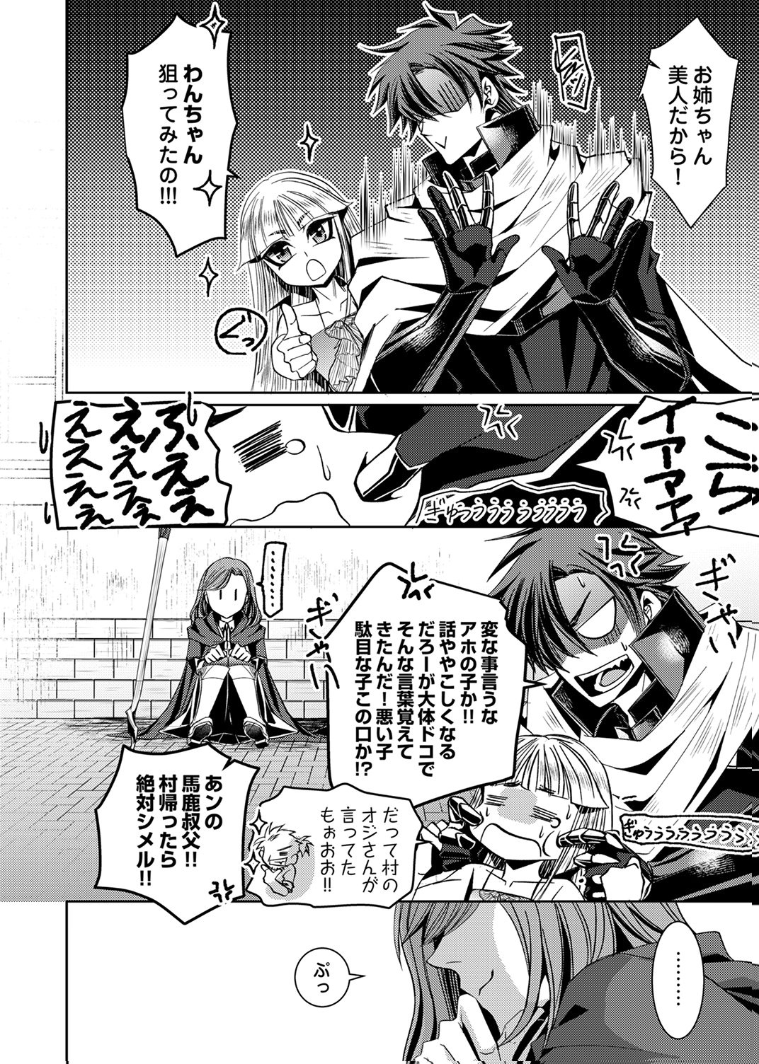 KONO YO NO HATE NO SEIREI KOROSHI: PARTY WO TSUIHOU SARETA BOUKENSHA, DENSETSU NO RYUUSEI TO KEIYAKU SHITE SAIKYOU NI ITARU Chapter 3 page 22 - nihonkuni.com