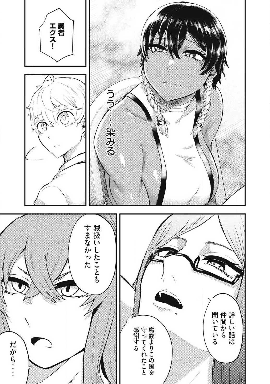 SEIJUN ECSTASY - ×× SHINAI TO DERARENAI HEYA DE MAZOKU WO BUU TAOSHIMASU - RAW Chapter 26 page 9 - nihonkuni.com