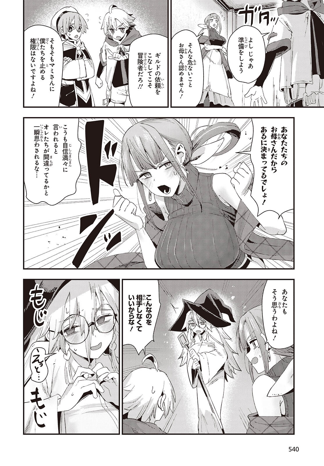 JISHOU OKAASAN GA ITTAI ARAWARETA! Chapter 3 page 10 - nihonkuni.com