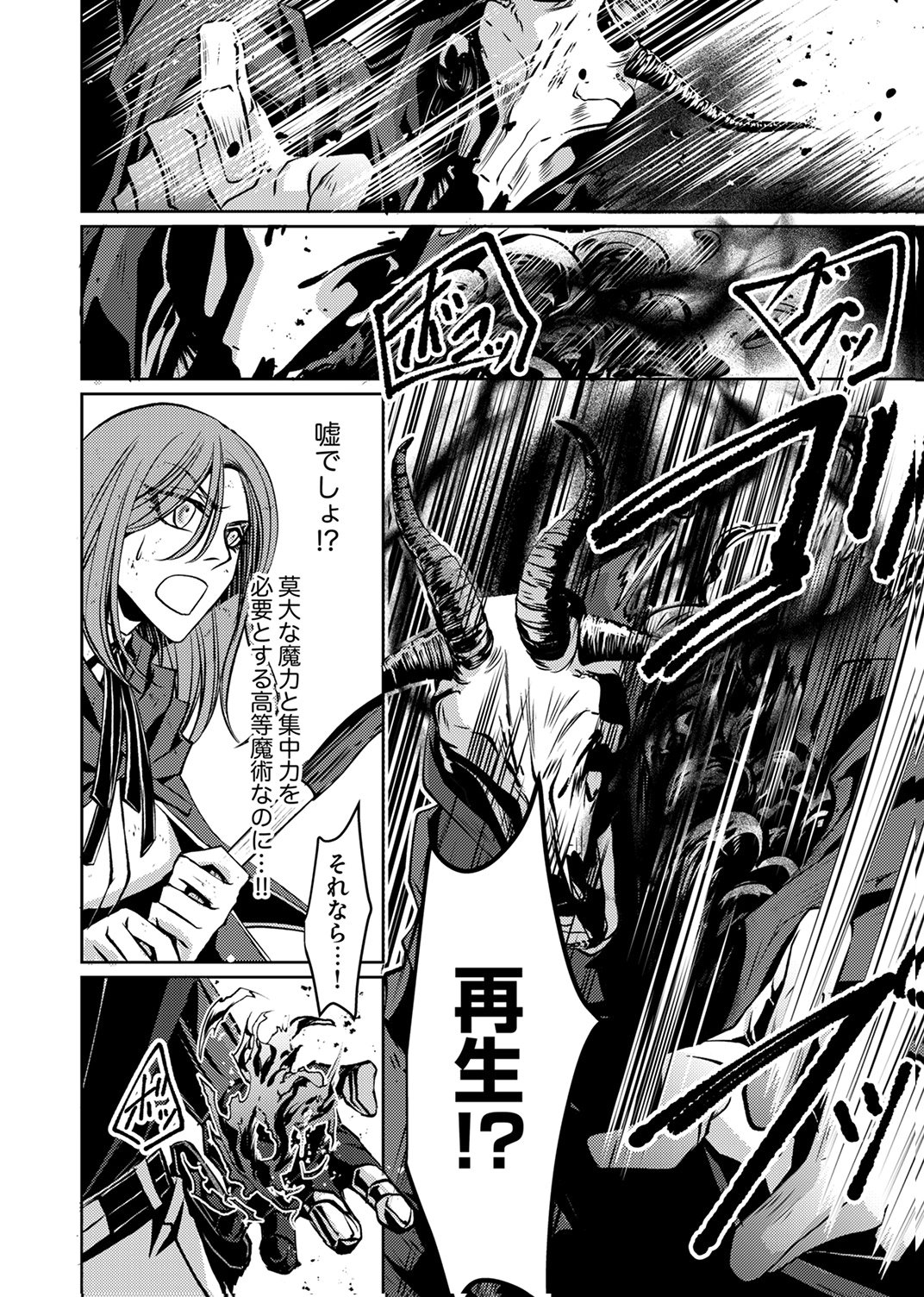 KONO YO NO HATE NO SEIREI KOROSHI: PARTY WO TSUIHOU SARETA BOUKENSHA, DENSETSU NO RYUUSEI TO KEIYAKU SHITE SAIKYOU NI ITARU Chapter 5 page 8 - nihonkuni.com