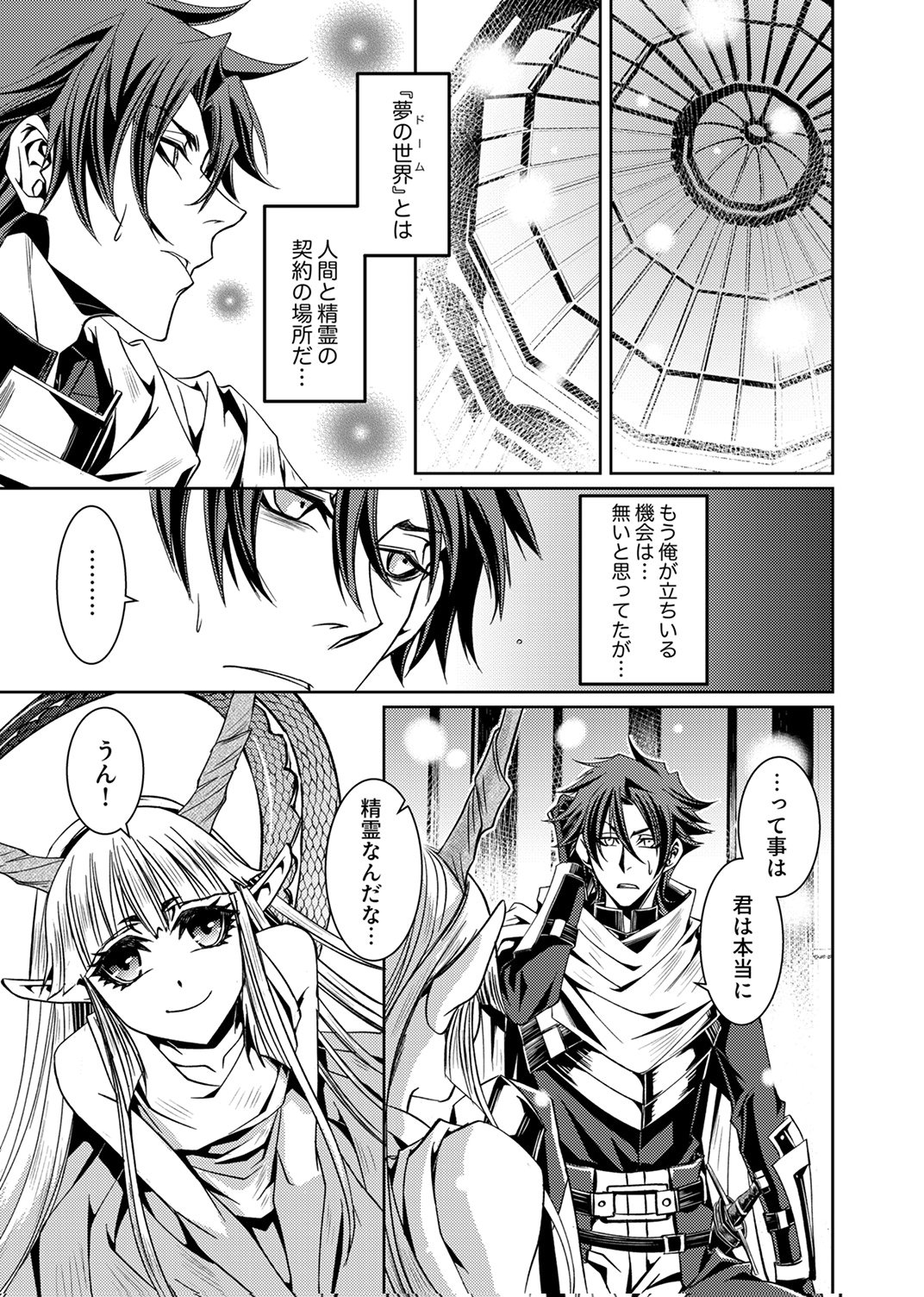 KONO YO NO HATE NO SEIREI KOROSHI: PARTY WO TSUIHOU SARETA BOUKENSHA, DENSETSU NO RYUUSEI TO KEIYAKU SHITE SAIKYOU NI ITARU Chapter 1 page 35 - nihonkuni.com