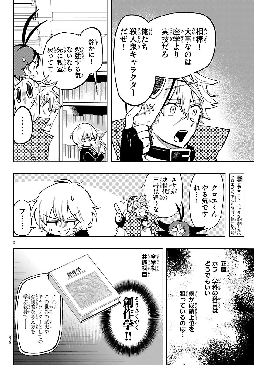 YOOKOSO HORROR GAKKA HE Chapter 6 page 2 - nihonkuni.com