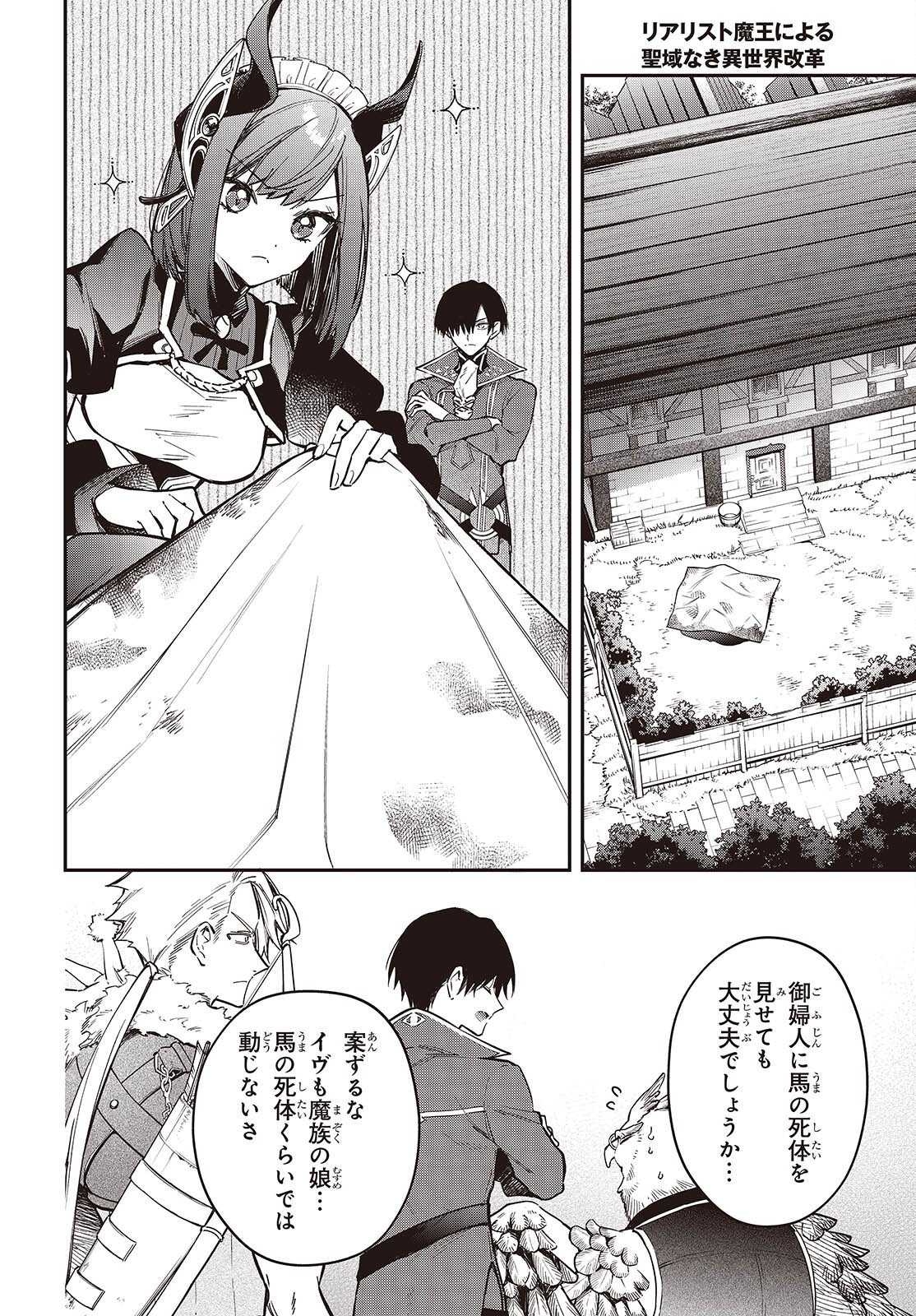 REALIST MAOU NIYORU SEIIKI NAKI ISEKAI KAIKAKU - RAW Chapter 78 page 4 - nihonkuni.com