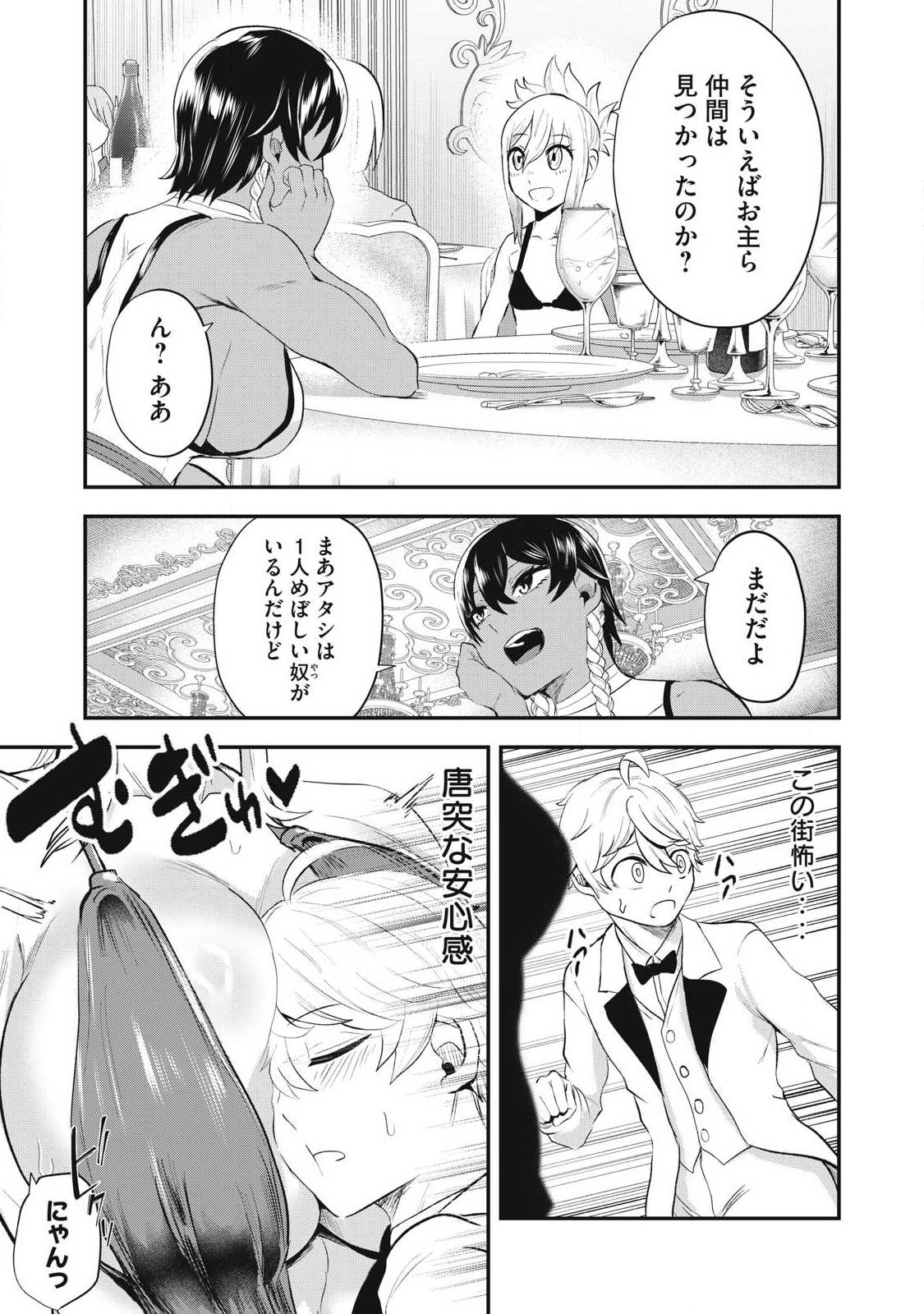 SEIJUN ECSTASY - ×× SHINAI TO DERARENAI HEYA DE MAZOKU WO BUU TAOSHIMASU - RAW Chapter 26 page 11 - nihonkuni.com