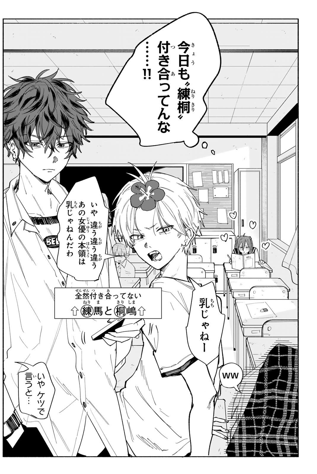 HATTA MIRAN TO SEISHUN NI JOUTOU!! Chapter 1 page 6 - nihonkuni.com