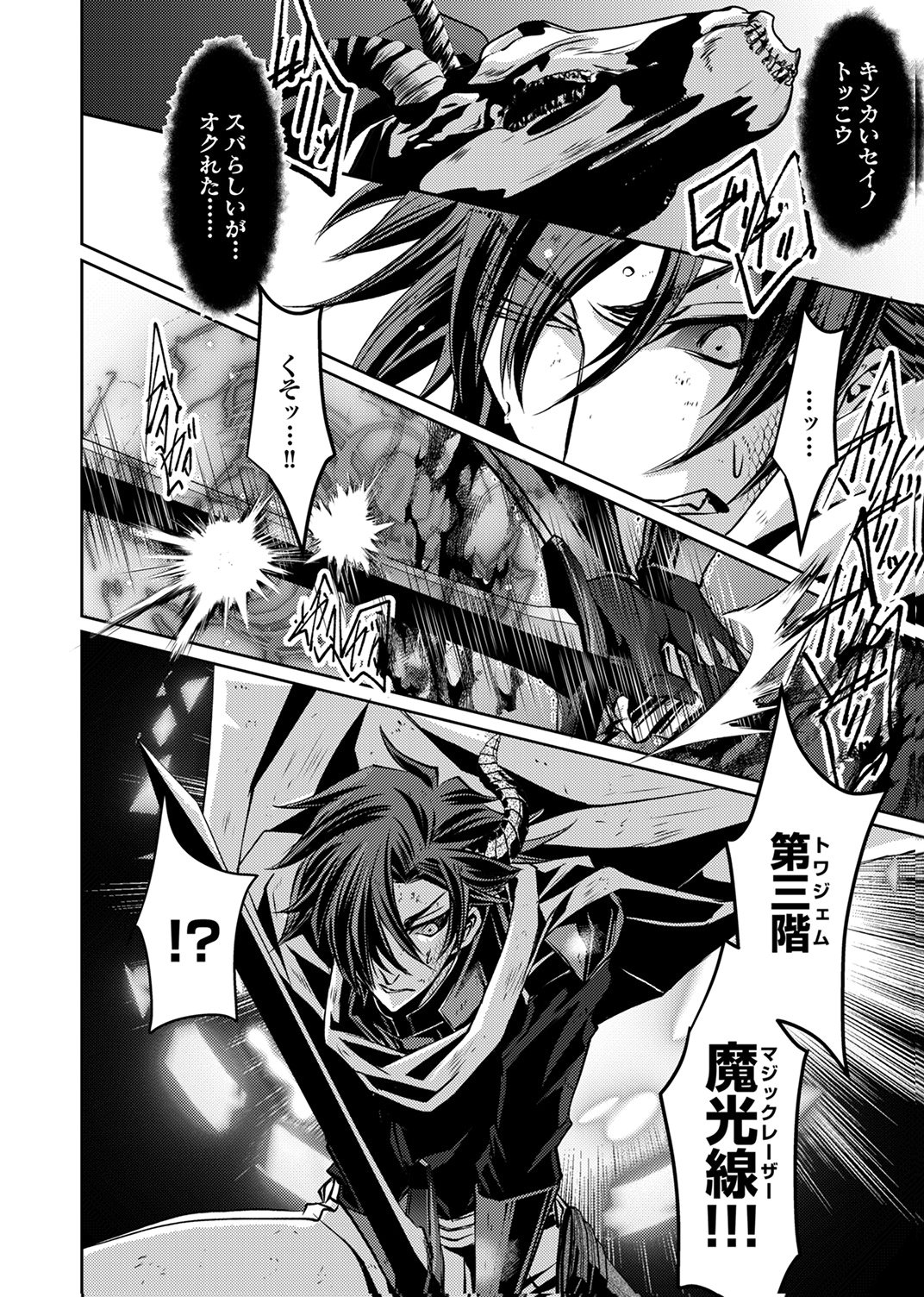 KONO YO NO HATE NO SEIREI KOROSHI: PARTY WO TSUIHOU SARETA BOUKENSHA, DENSETSU NO RYUUSEI TO KEIYAKU SHITE SAIKYOU NI ITARU Chapter 5 page 14 - nihonkuni.com