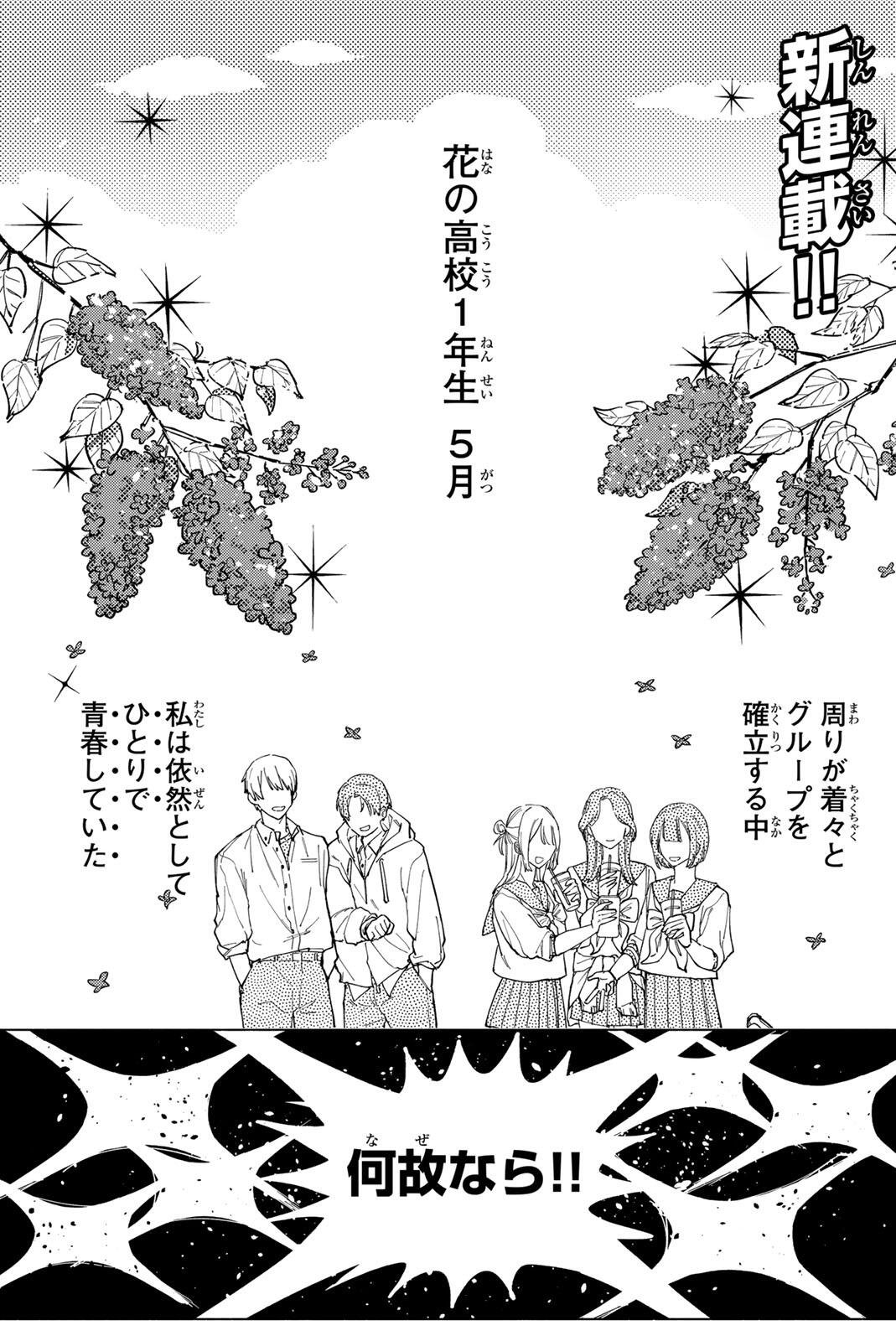 HATTA MIRAN TO SEISHUN NI JOUTOU!! Chapter 1 page 1 - nihonkuni.com