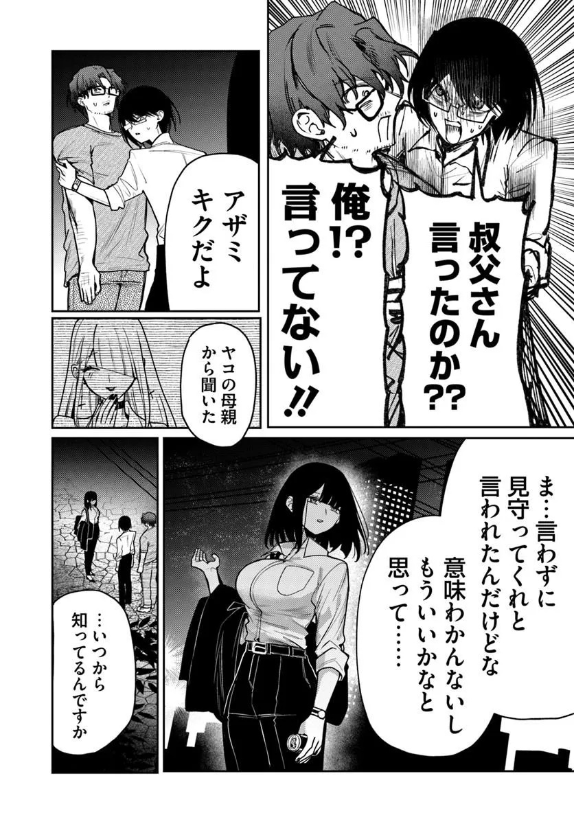 AZAMI YAKO WO SUKINI NARU Chap 16 - Pic 28