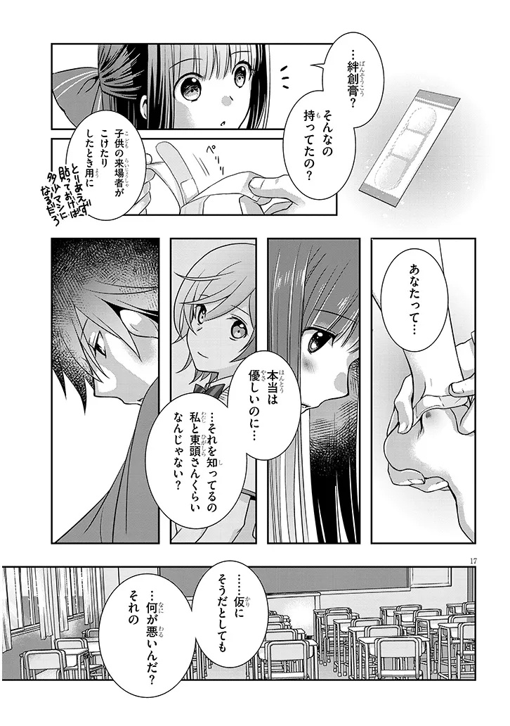 MAMAHAHA NO TSUREGO GA MOTO KANODATTA Chapter 68.2 page 3 - nihonkuni.com