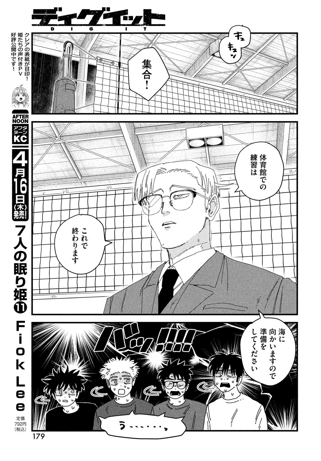 Read DIG IT Chapter 11 [High Quality / Full] - Page 23 - dark.nicomanga.com