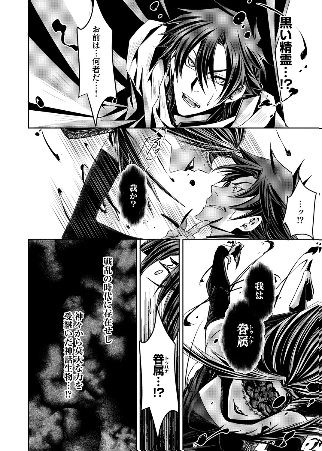 KONO YO NO HATE NO SEIREI KOROSHI: PARTY WO TSUIHOU SARETA BOUKENSHA, DENSETSU NO RYUUSEI TO KEIYAKU SHITE SAIKYOU NI ITARU Chapter 3 page 2 - nihonkuni.com