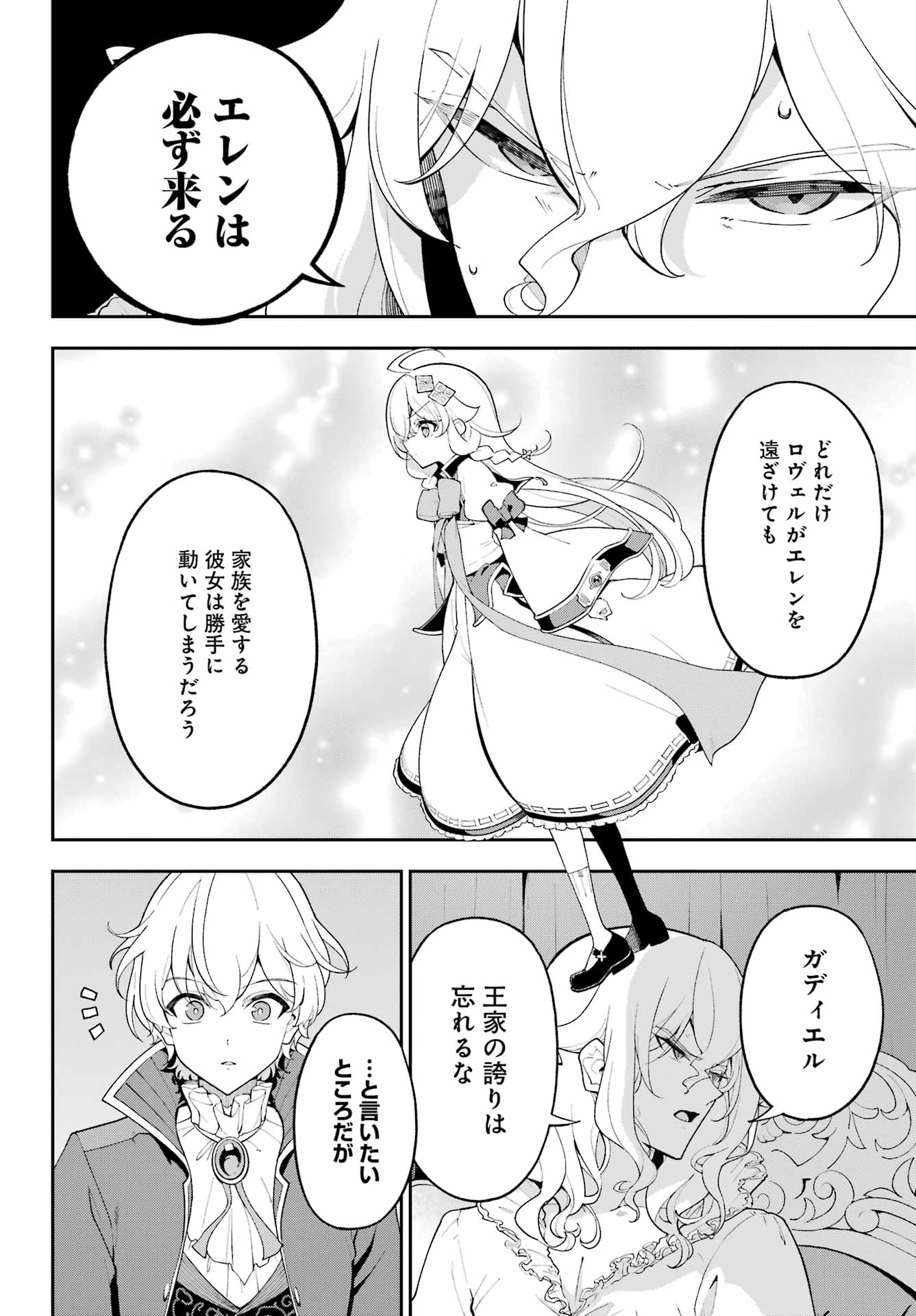 CHICHI WA EIYUU, HAHA WA SEIREI, MUSUME NO WATASHI WA TENSEISHA. (MANGA) - RAW Chapter 84 page 8 - nihonkuni.com