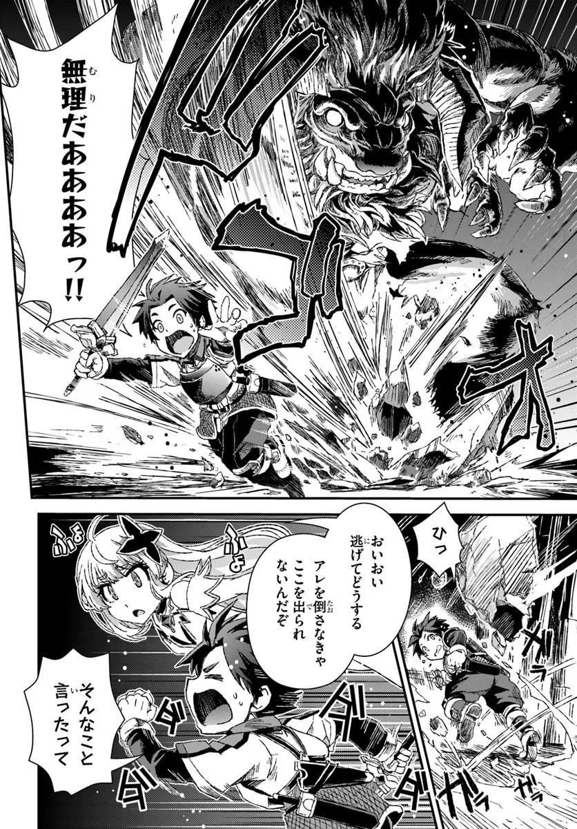 BUG SKILL "KAIJOU" DE SAIKYOU SAISOKU DANJON KOURYAKU Chapter 2 page 14 - nihonkuni.com