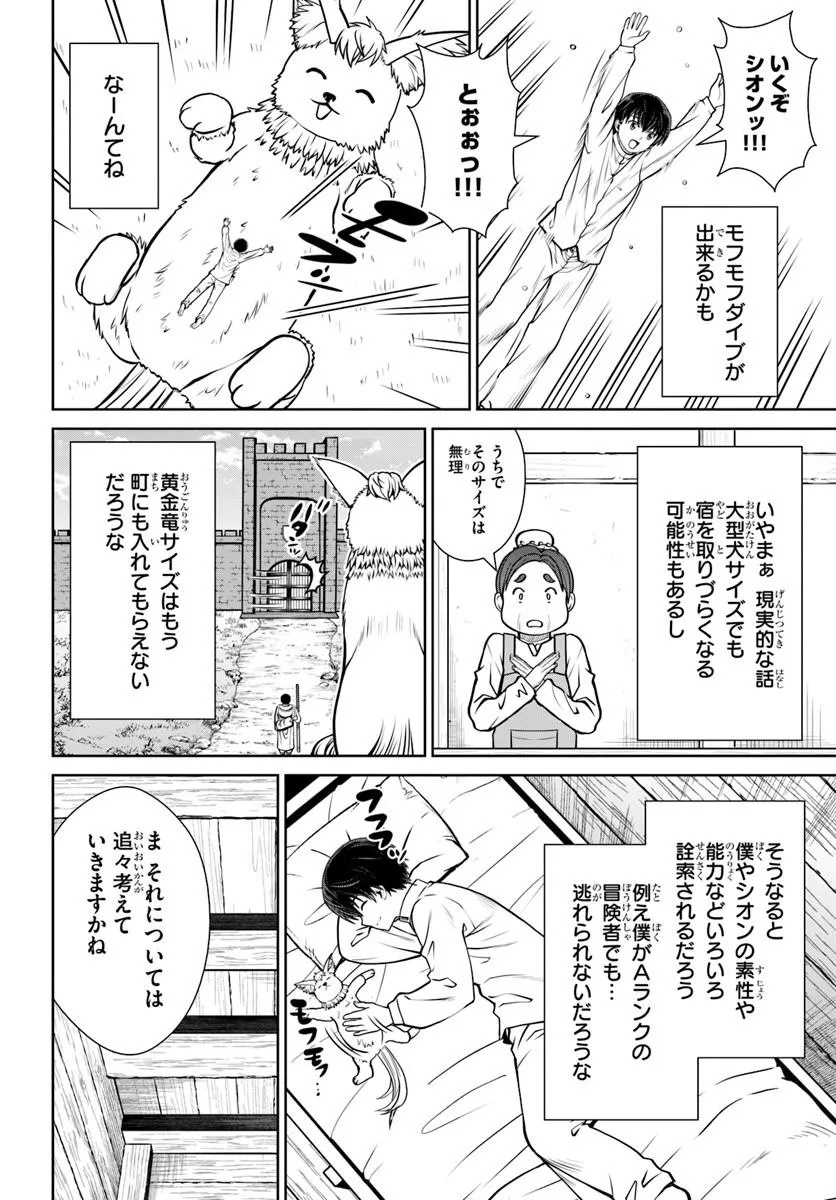 GOKUFURI KYOHI SHITE TESAGURI SUTATO! TOKU-KA SHINAI HIRA, NAKAMA TO WAKARETE TABI NI DERU (MANGA) - RAW Chapter 74 - Page 20